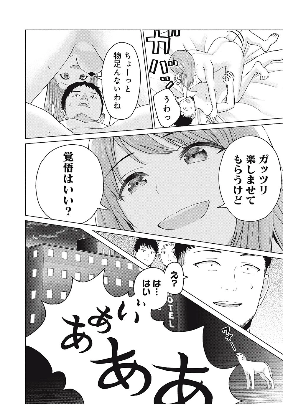 グラぱらっ！ 第11話 - 6