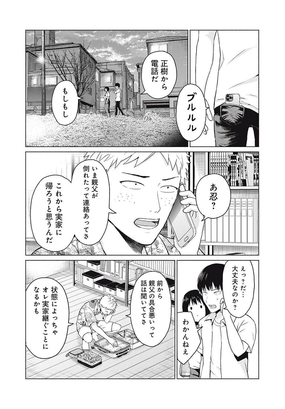 グラぱらっ！ 第11話 - 7