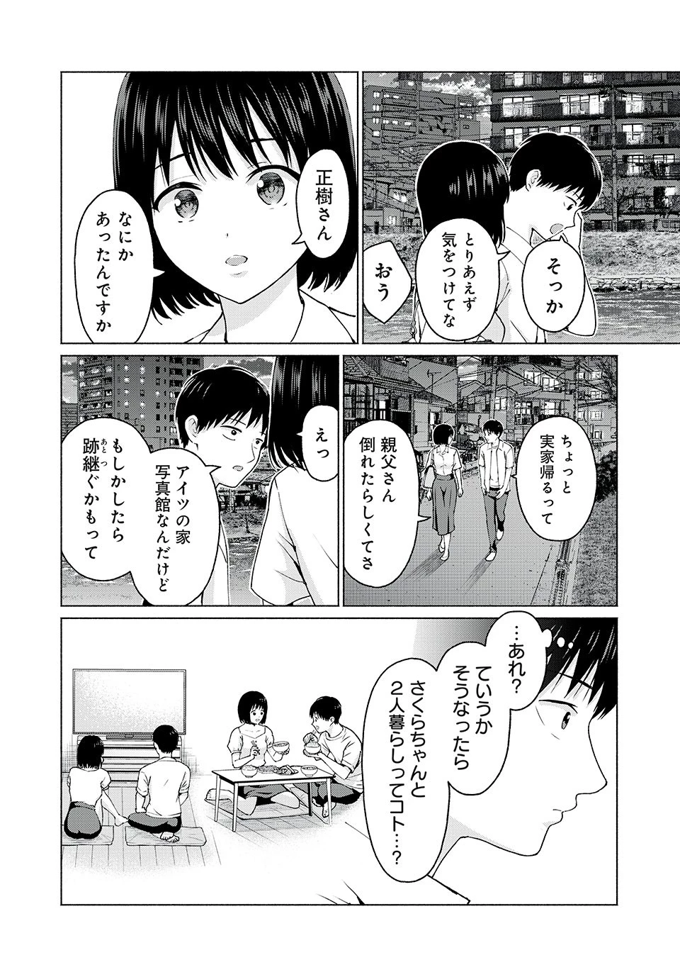 グラぱらっ！ 第11話 - 8