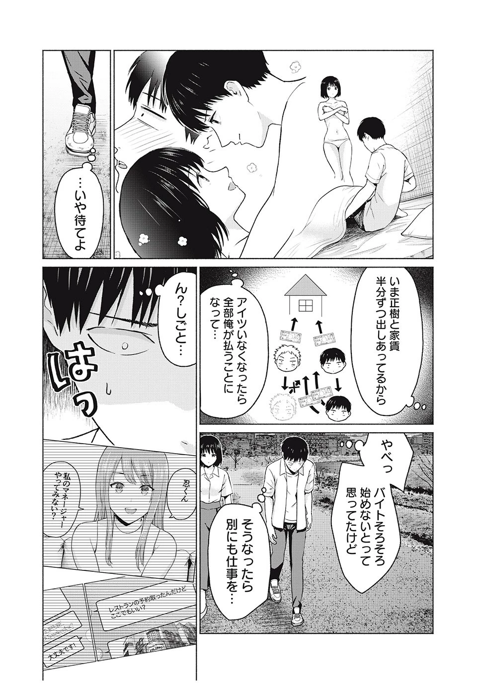 グラぱらっ！ 第11話 - 9