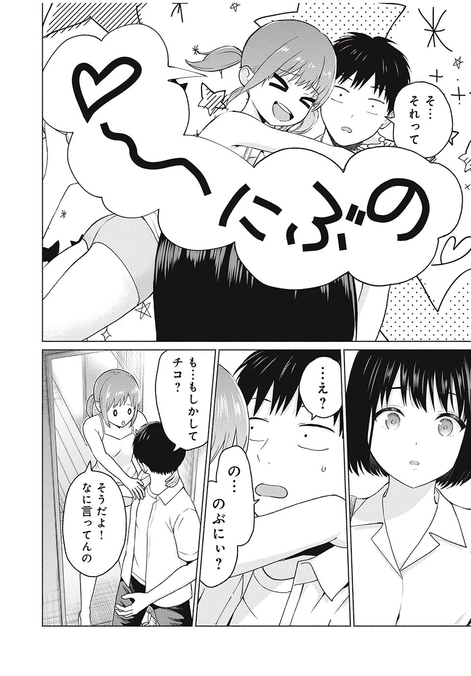グラぱらっ！ 第11話 - 16