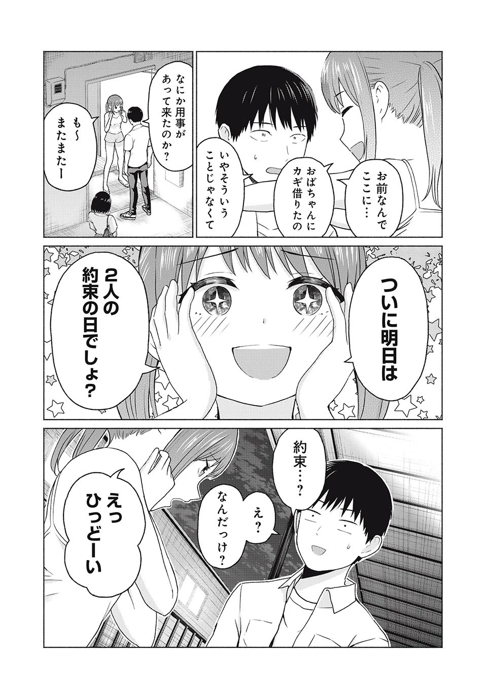 グラぱらっ！ 第11話 - 17