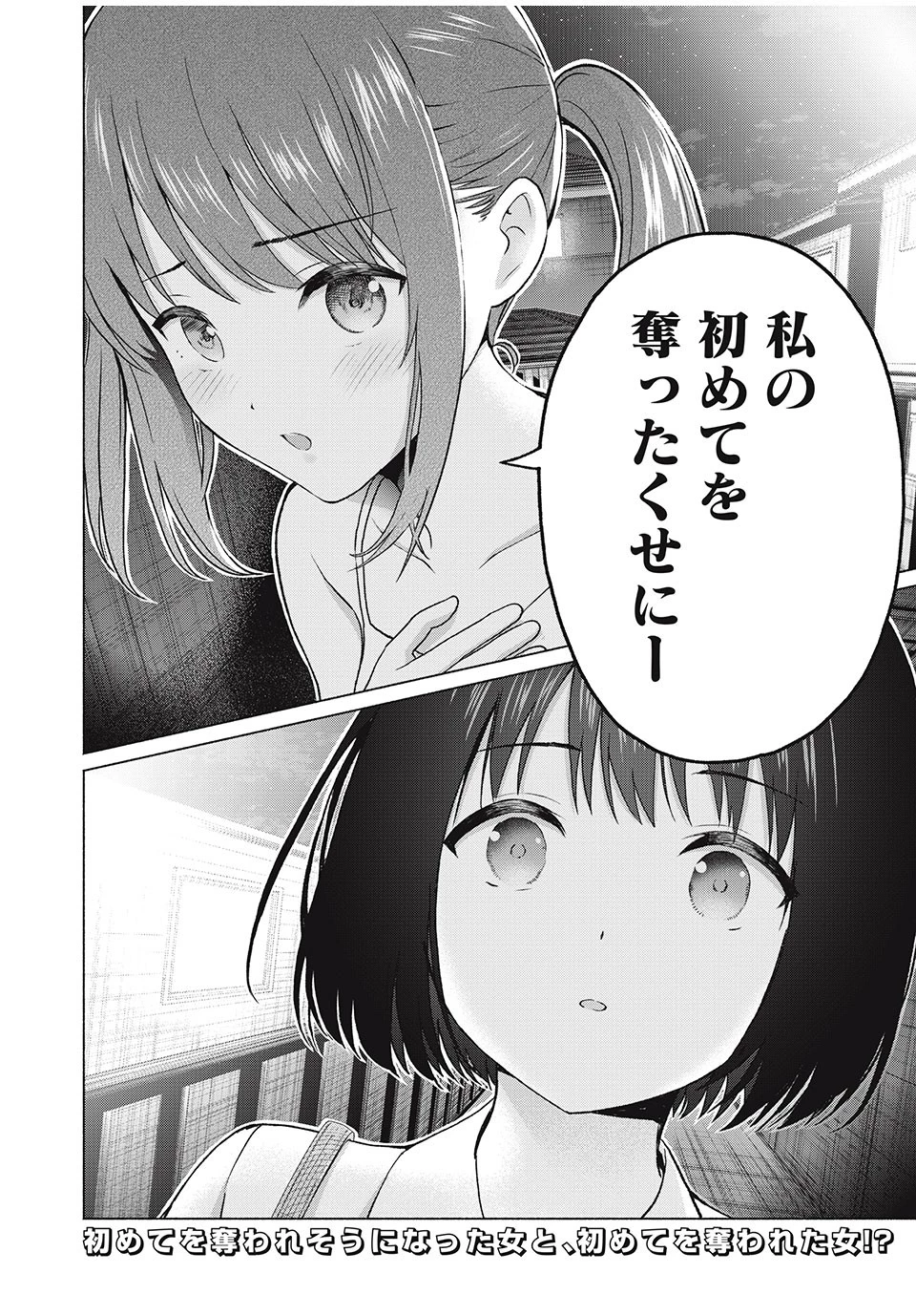 グラぱらっ！ 第11話 - 18