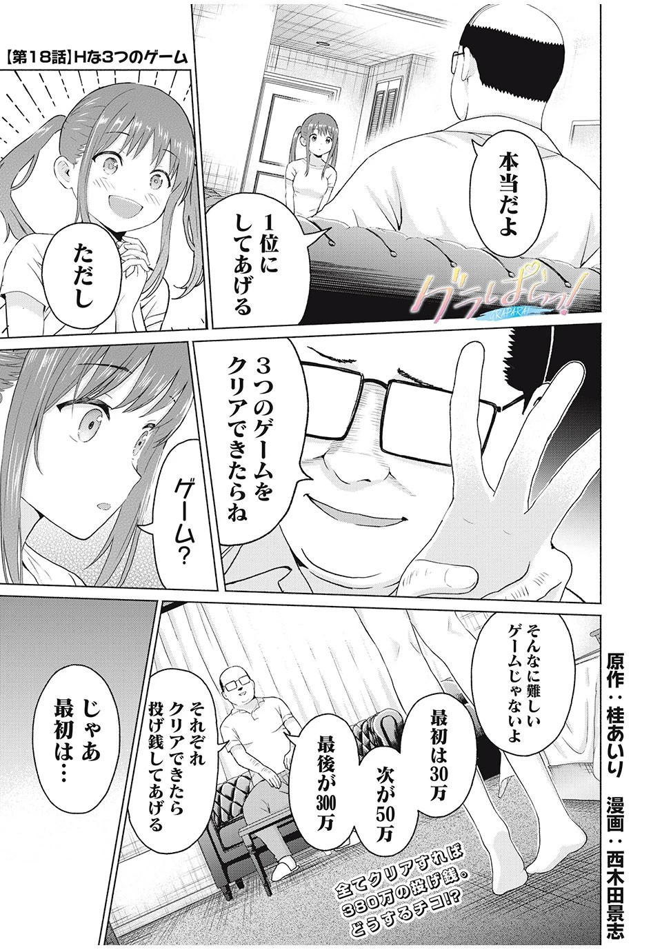 グラぱらっ！ 第18話 - 1