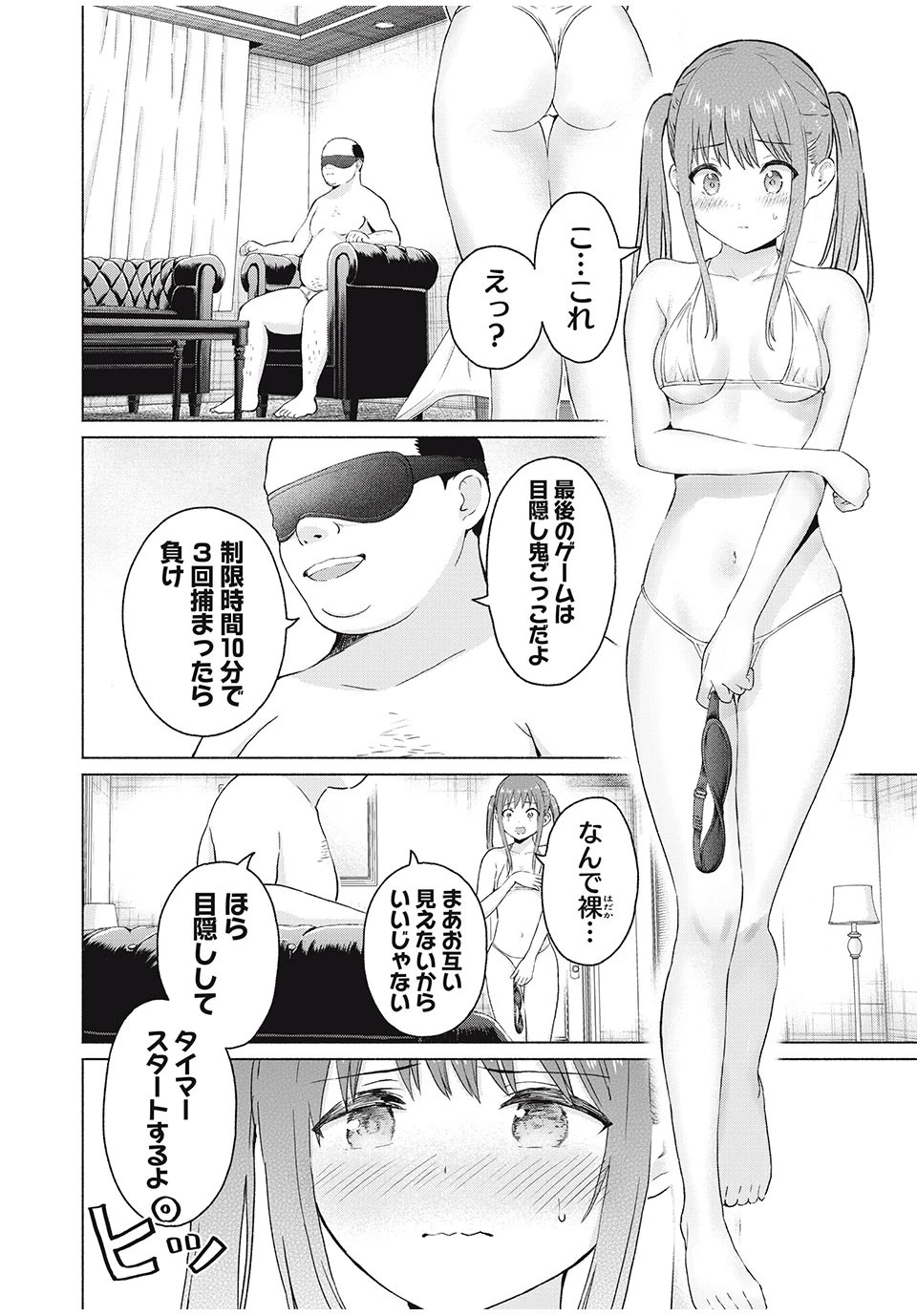 グラぱらっ！ 第18話 - 8