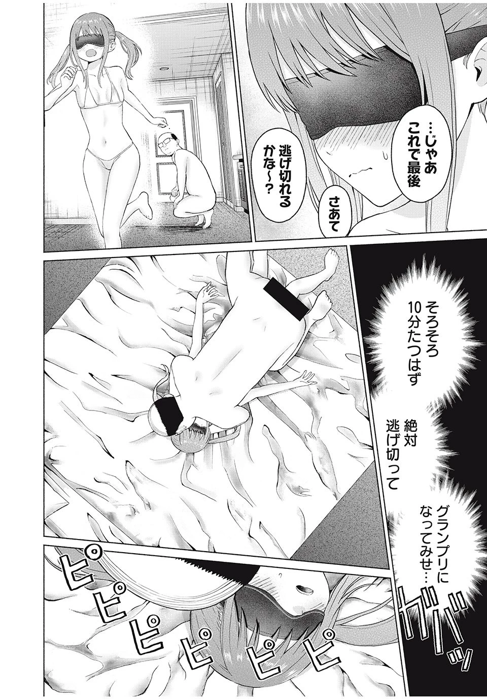 グラぱらっ！ 第18話 - 12