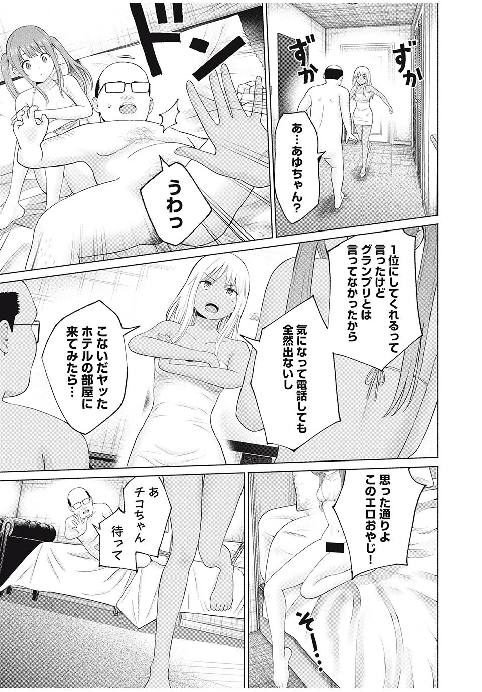 グラぱらっ！ 第20話 - 5
