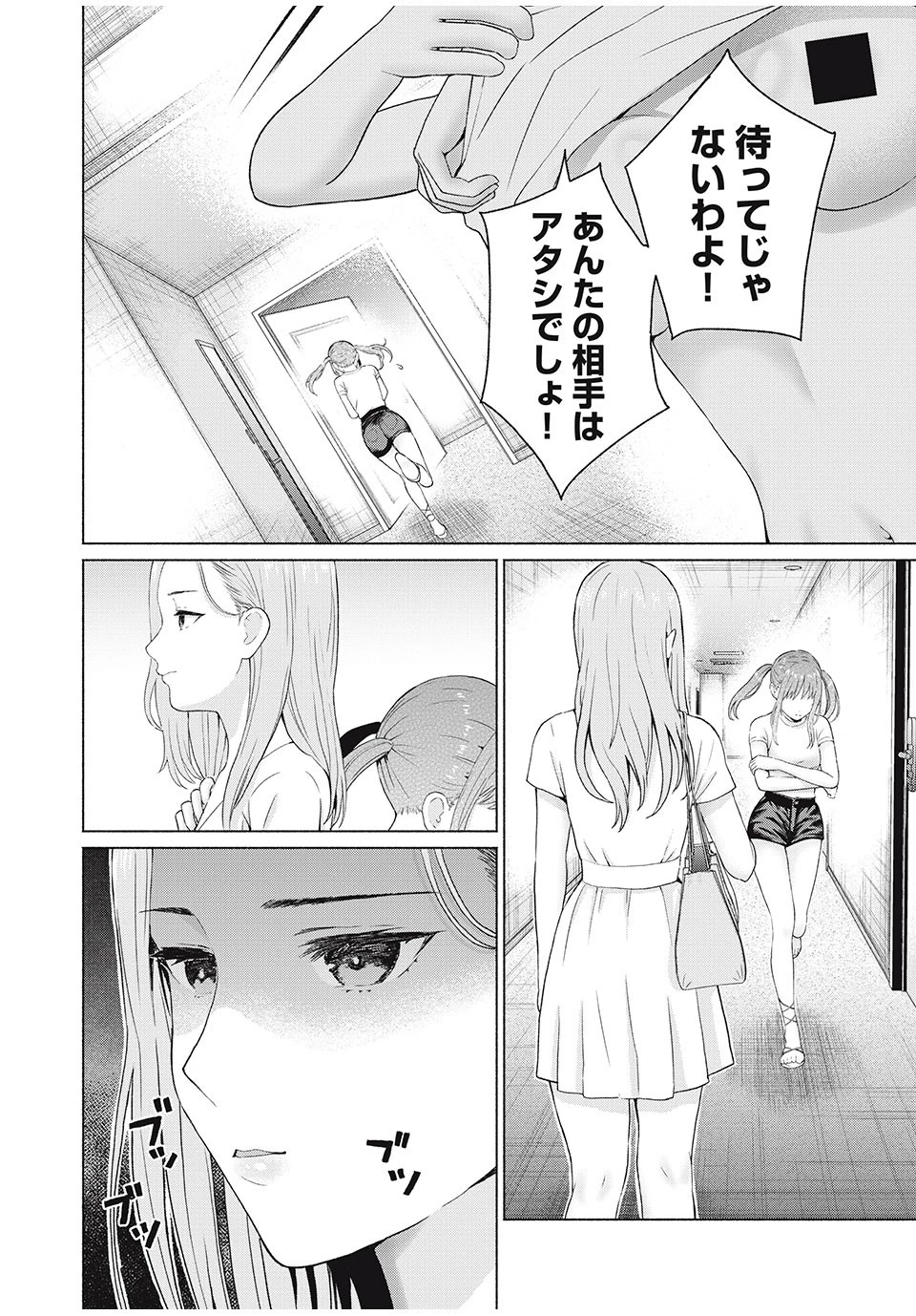グラぱらっ！ 第20話 - 6