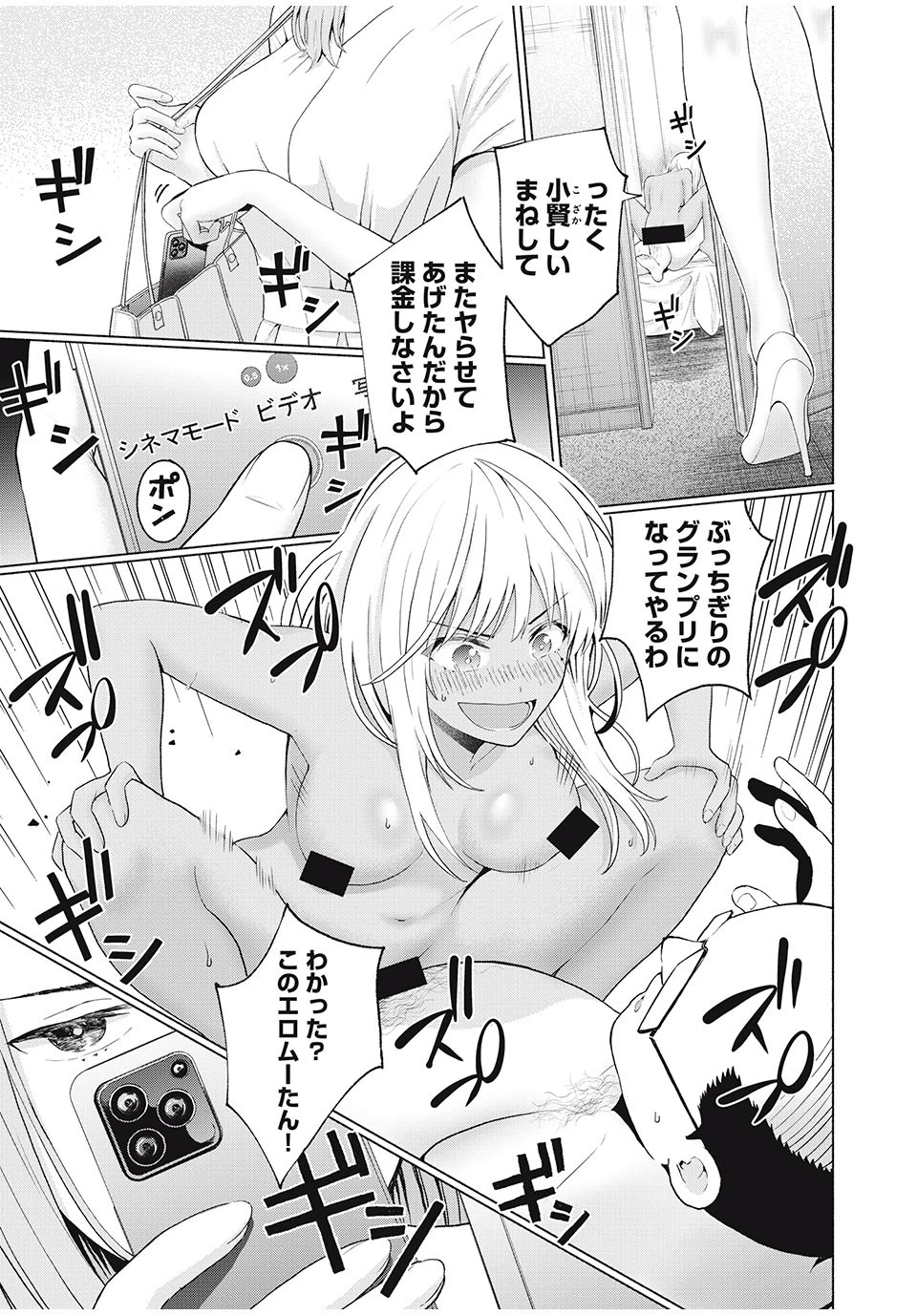 グラぱらっ！ 第20話 - 7