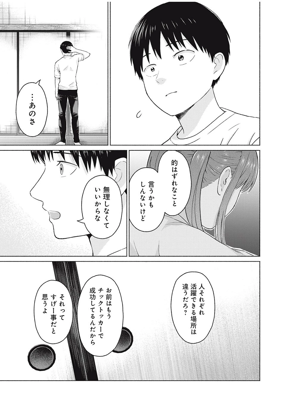 グラぱらっ！ 第20話 - 9