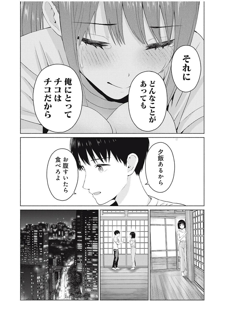 グラぱらっ！ 第20話 - 10