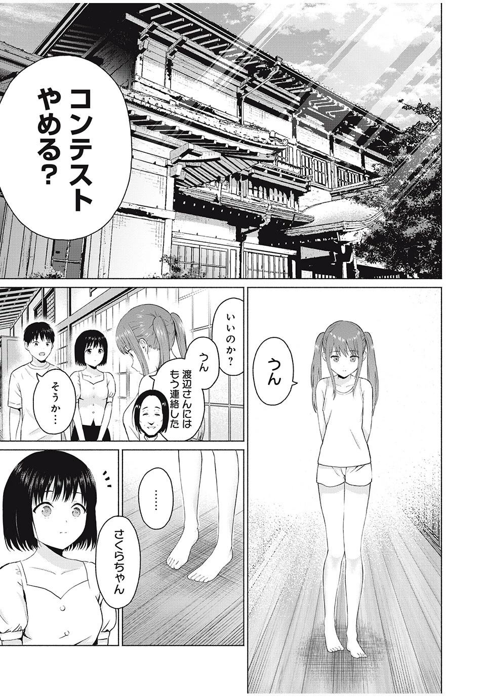 グラぱらっ！ 第20話 - 11