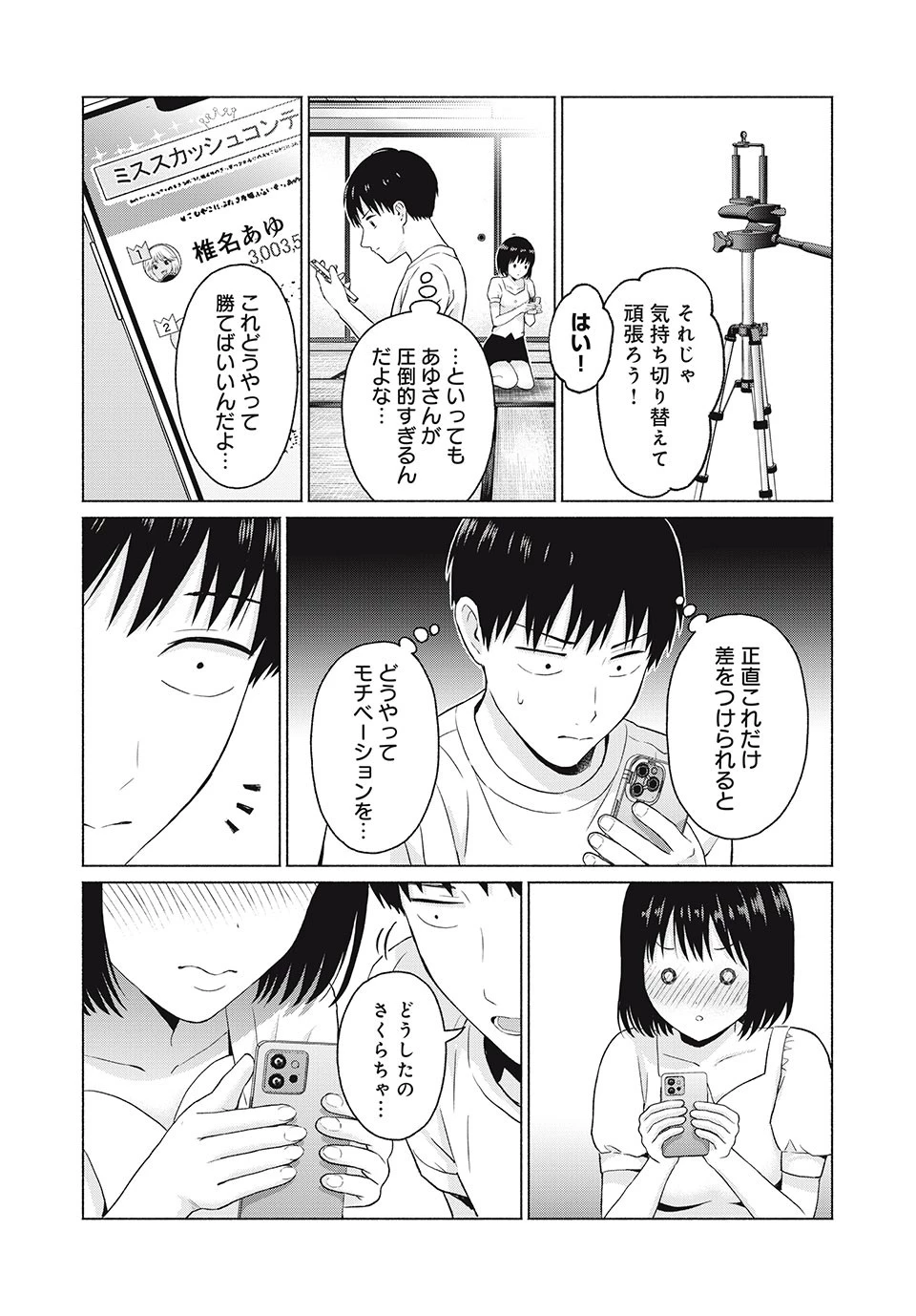 グラぱらっ！ 第20話 - 13