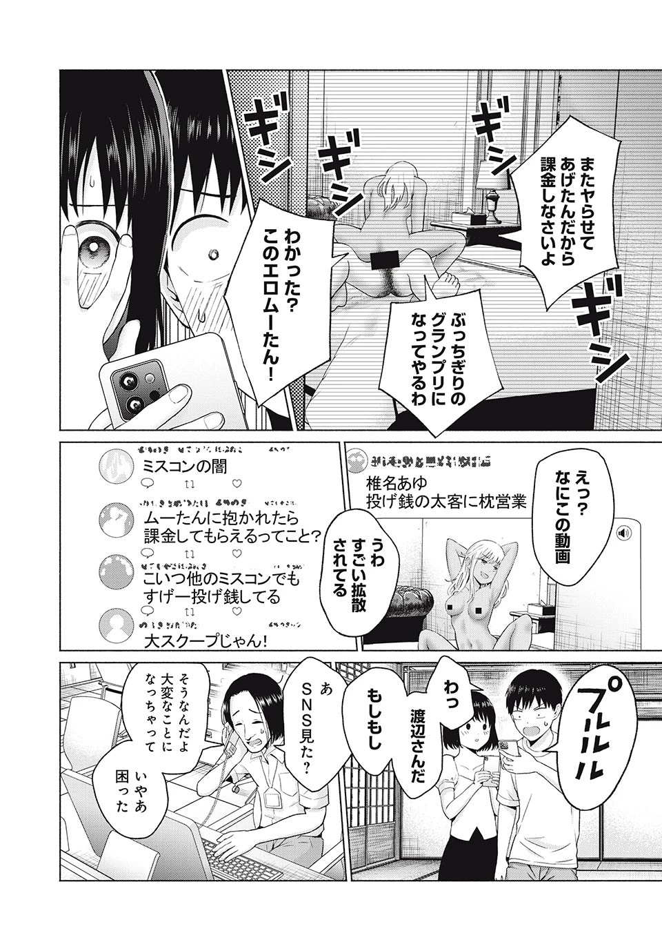 グラぱらっ！ 第20話 - 14