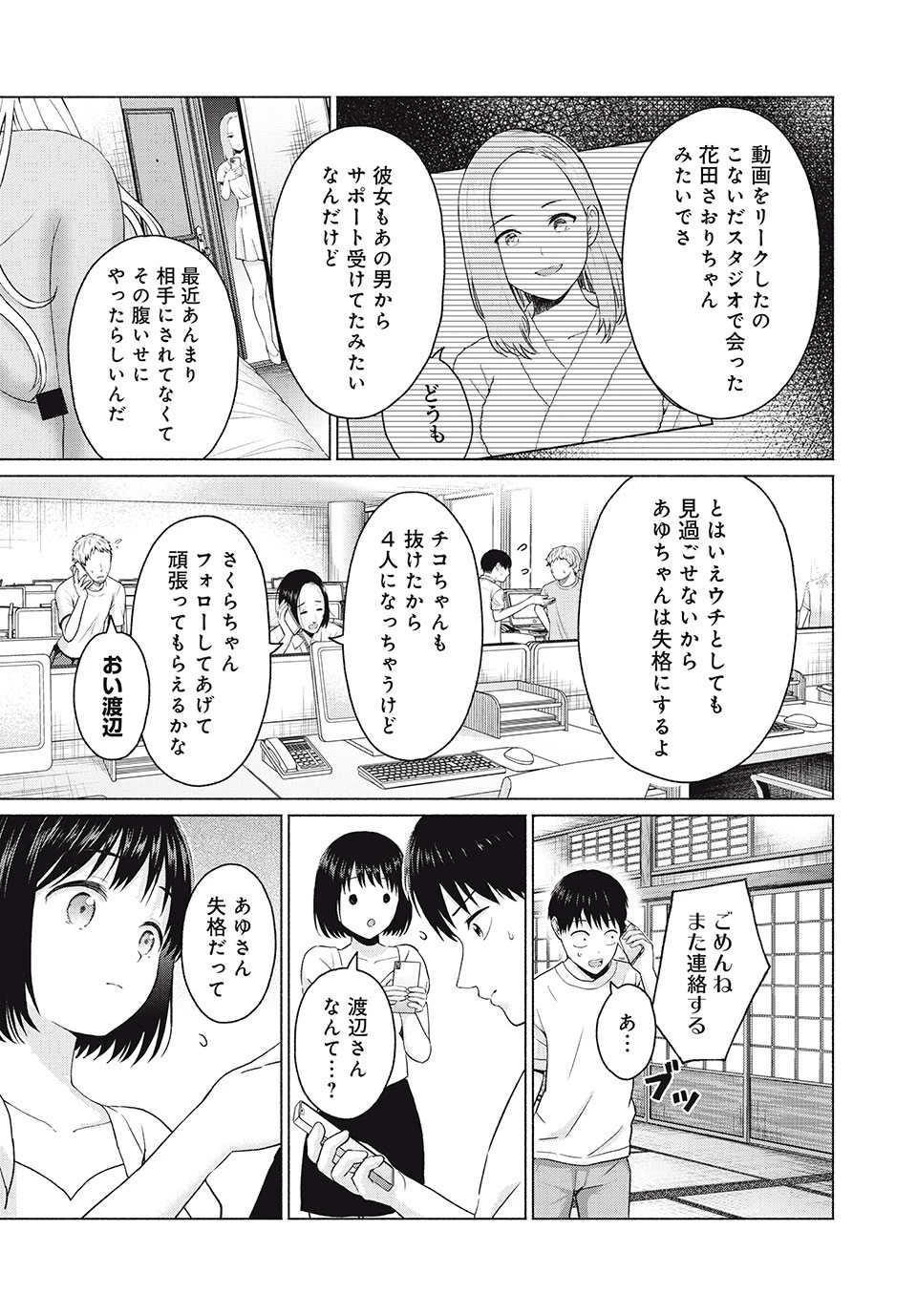 グラぱらっ！ 第20話 - 15