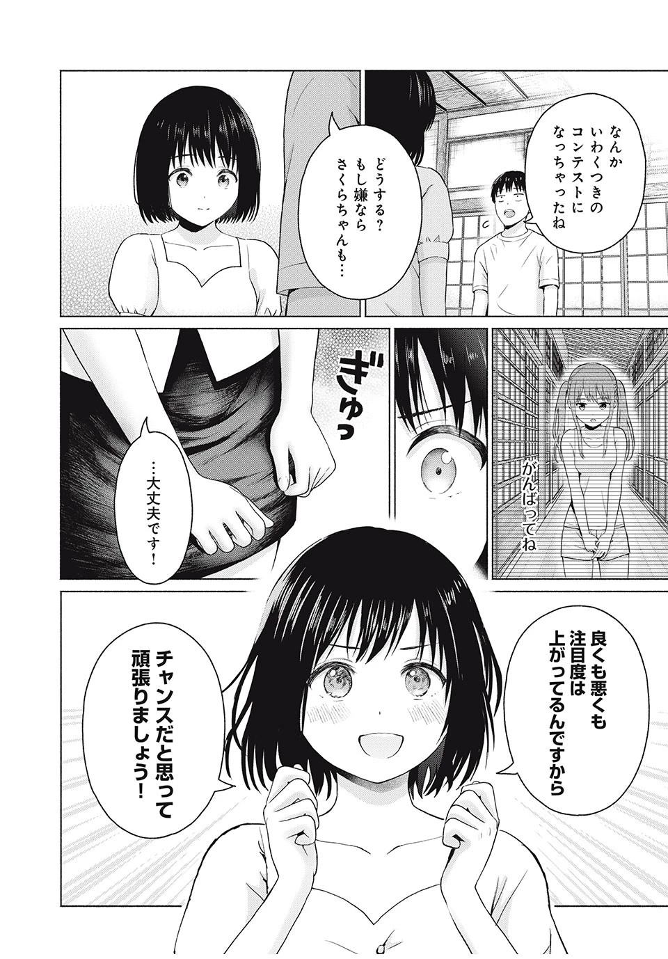 グラぱらっ！ 第20話 - 16