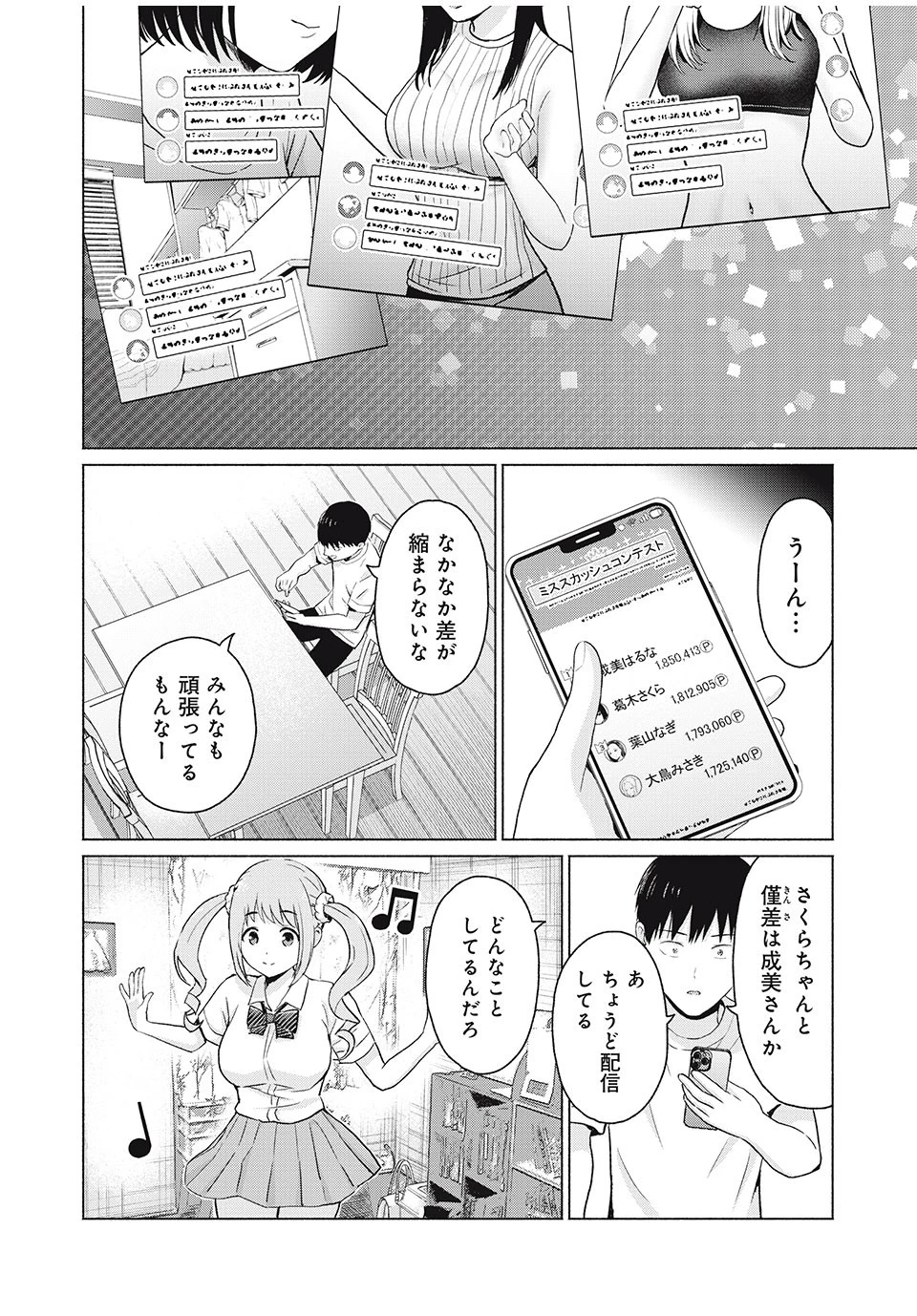 グラぱらっ！ 第20話 - 18