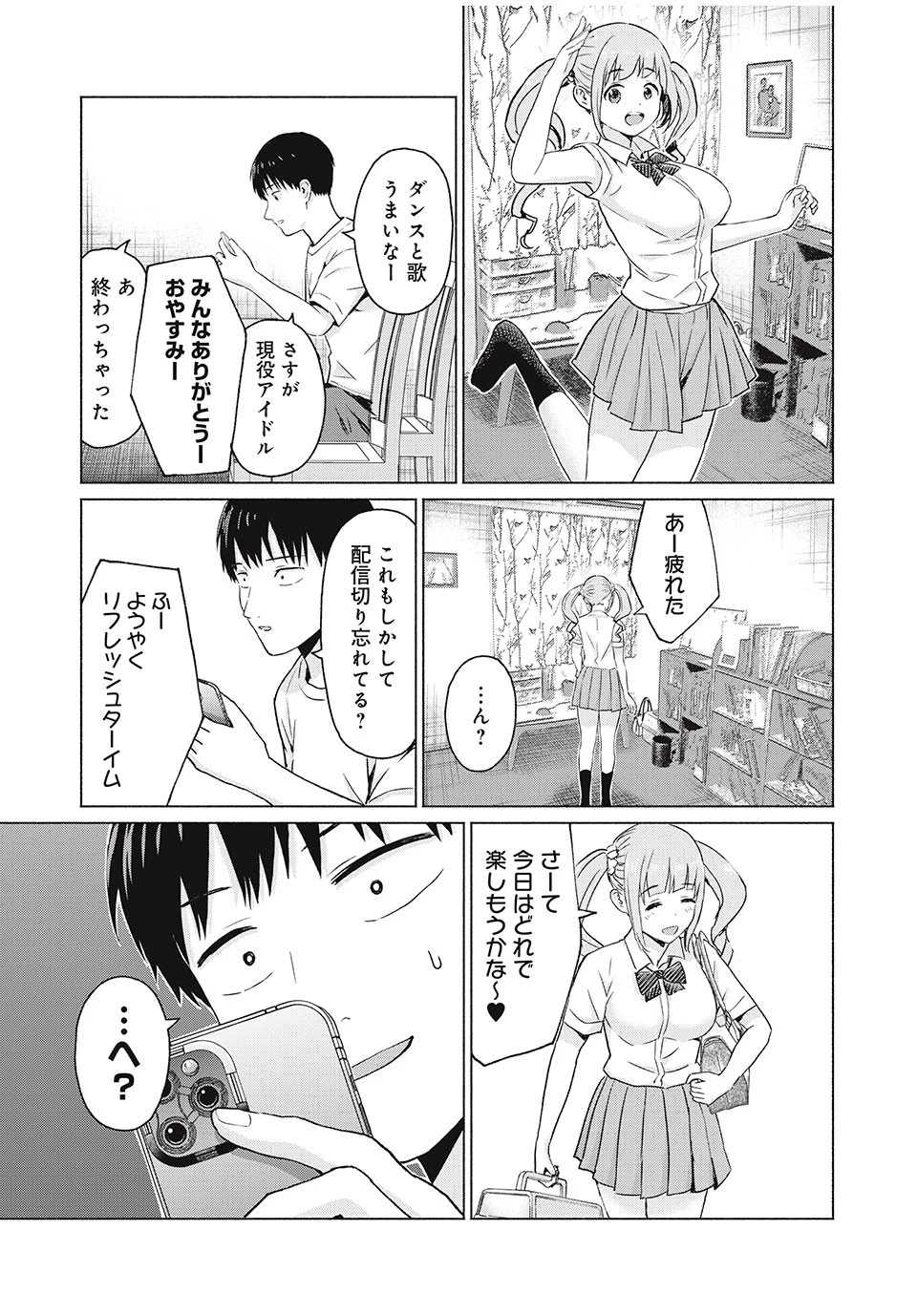 グラぱらっ！ 第20話 - 19
