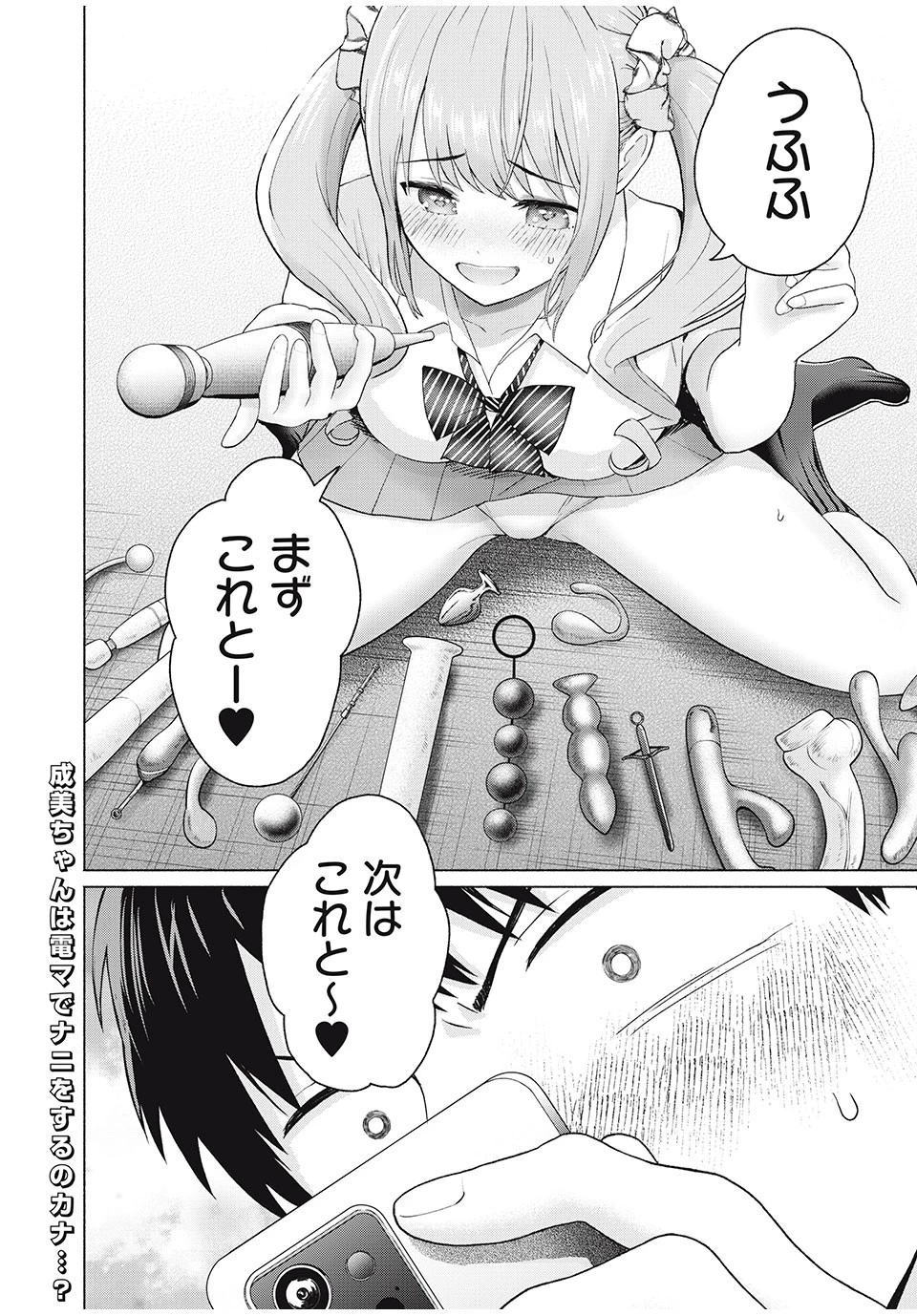 グラぱらっ！ 第20話 - 20