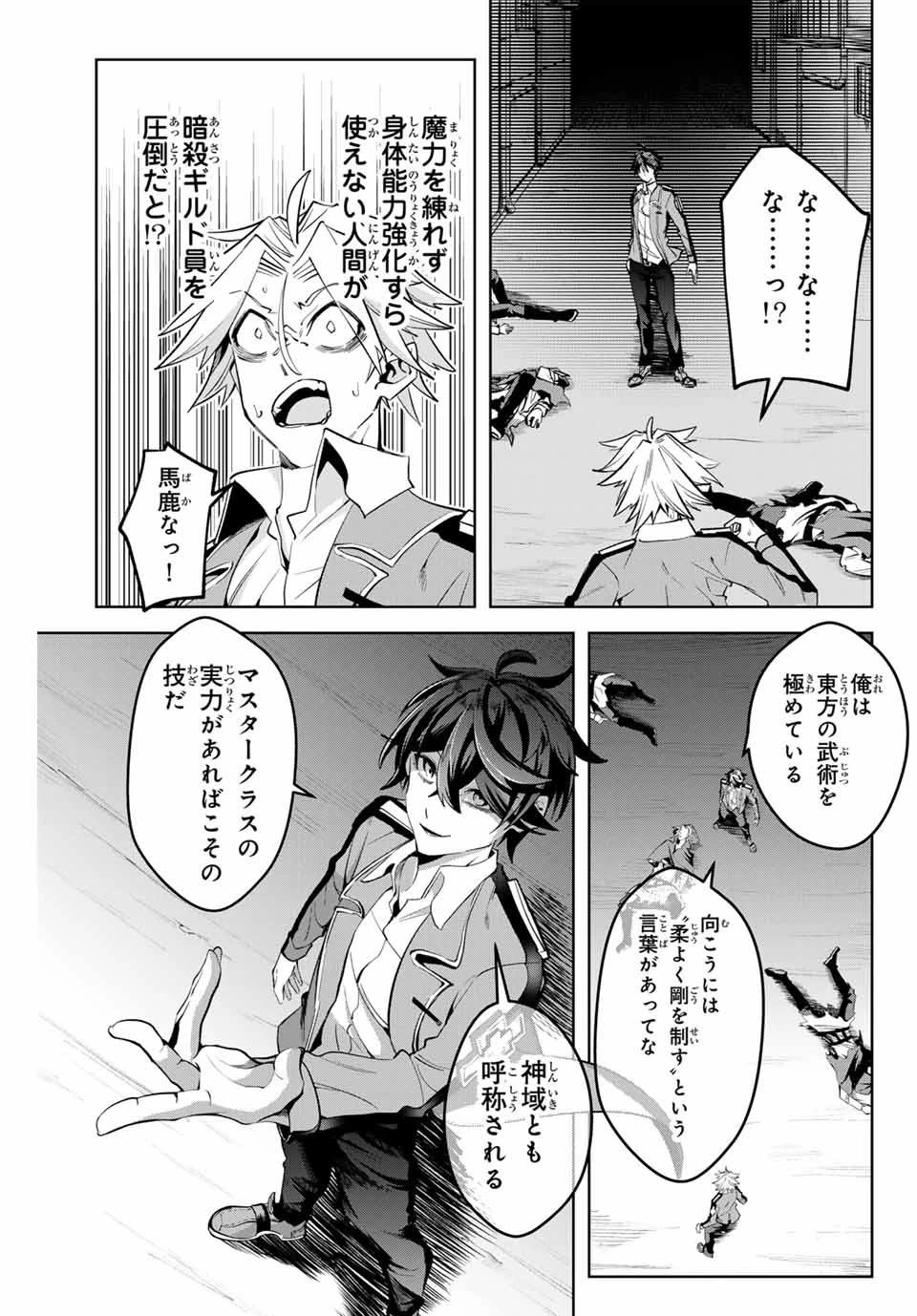 魔術ギルド総帥～生まれ変わって今更やり直す2度目の学院生活～ 第14話 - 5