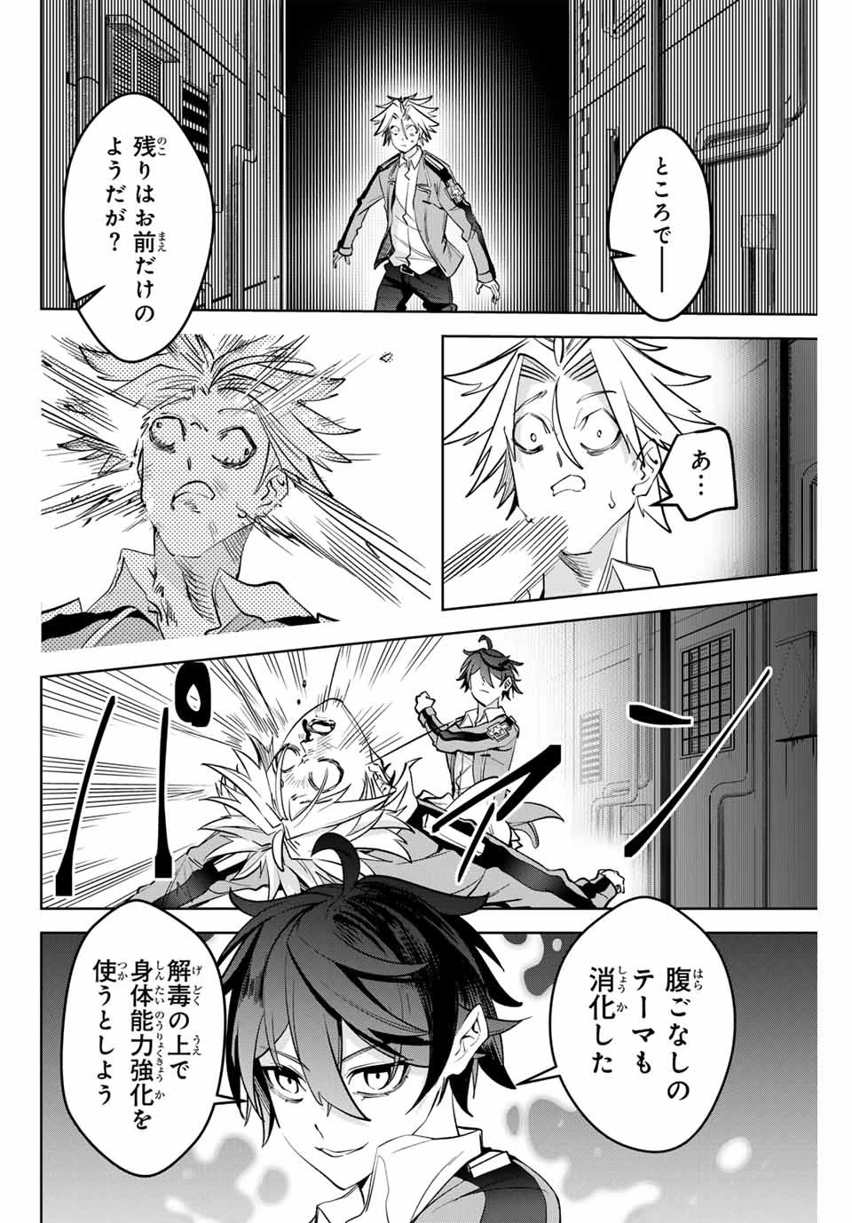 魔術ギルド総帥～生まれ変わって今更やり直す2度目の学院生活～ 第14話 - 6