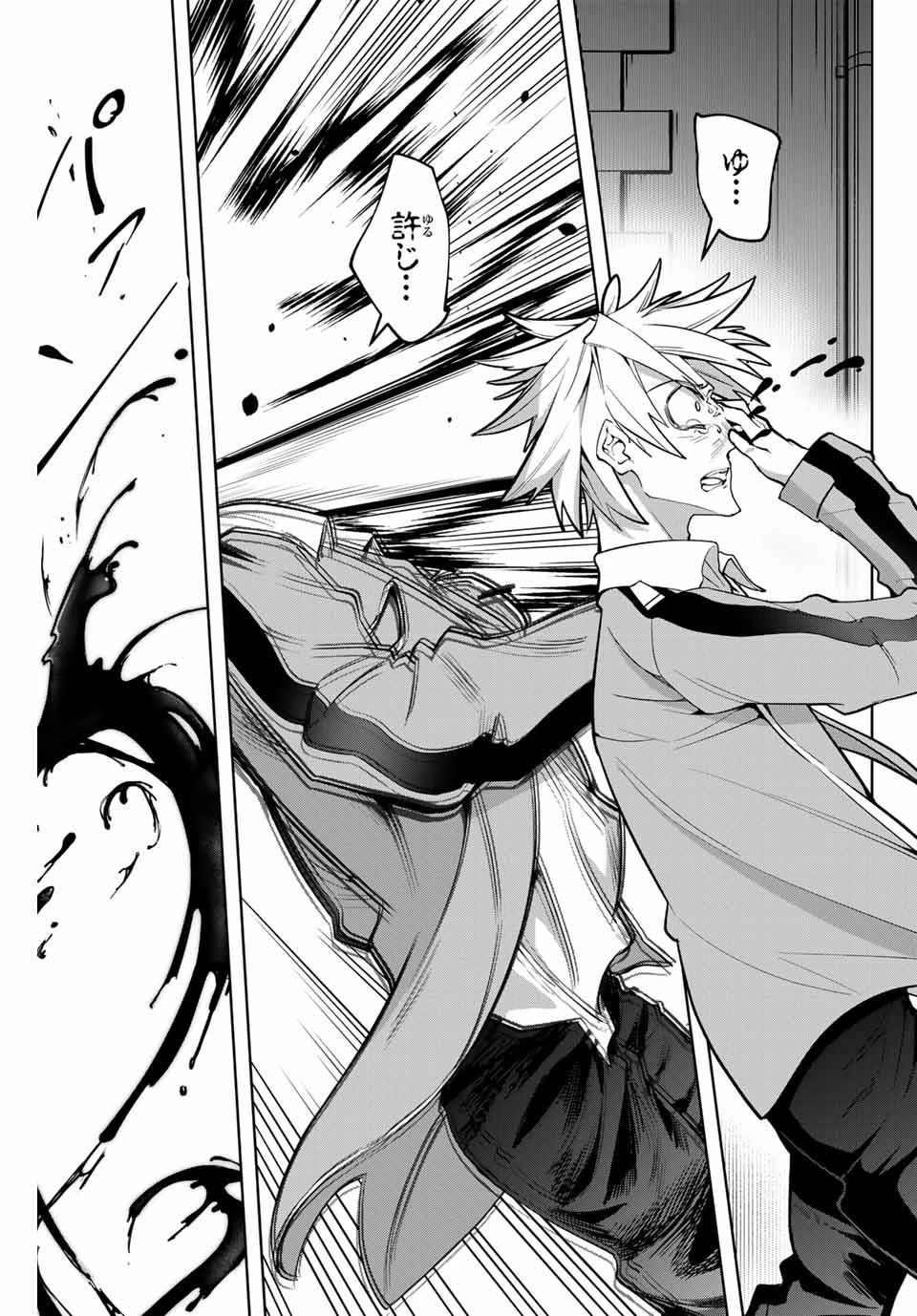 魔術ギルド総帥～生まれ変わって今更やり直す2度目の学院生活～ 第14話 - 7