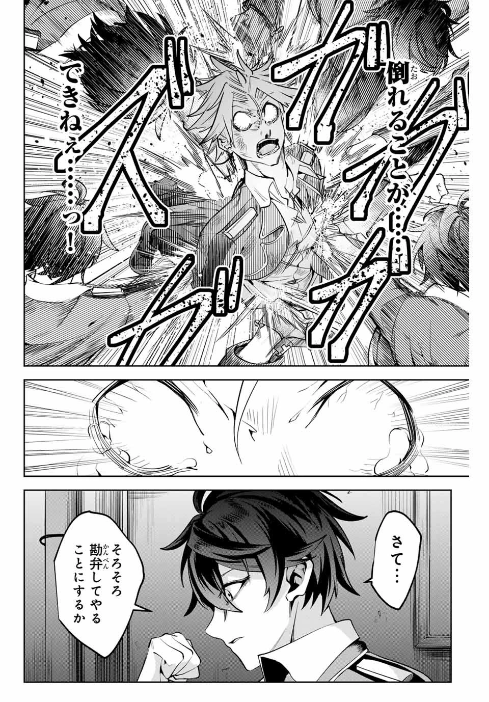 魔術ギルド総帥～生まれ変わって今更やり直す2度目の学院生活～ 第14話 - 12