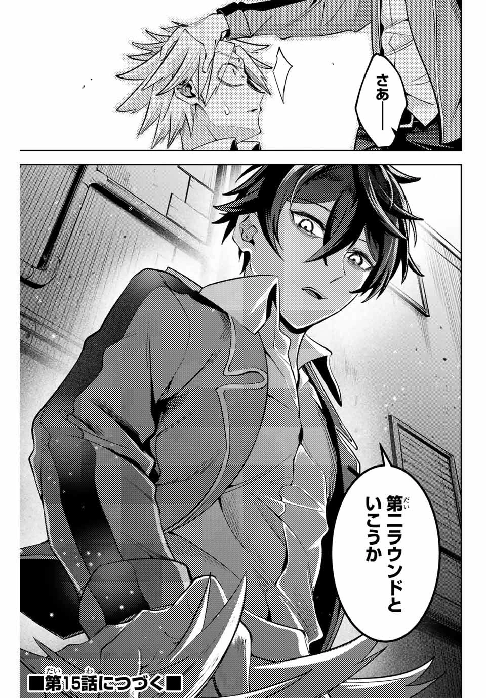 魔術ギルド総帥～生まれ変わって今更やり直す2度目の学院生活～ 第14話 - 15