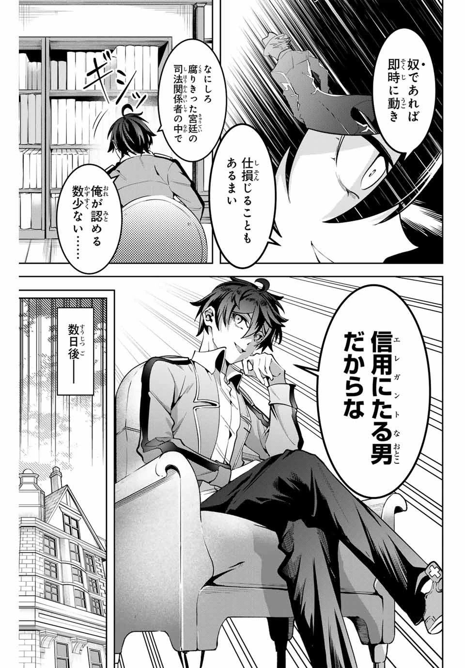 魔術ギルド総帥～生まれ変わって今更やり直す2度目の学院生活～ 第15話 - 5