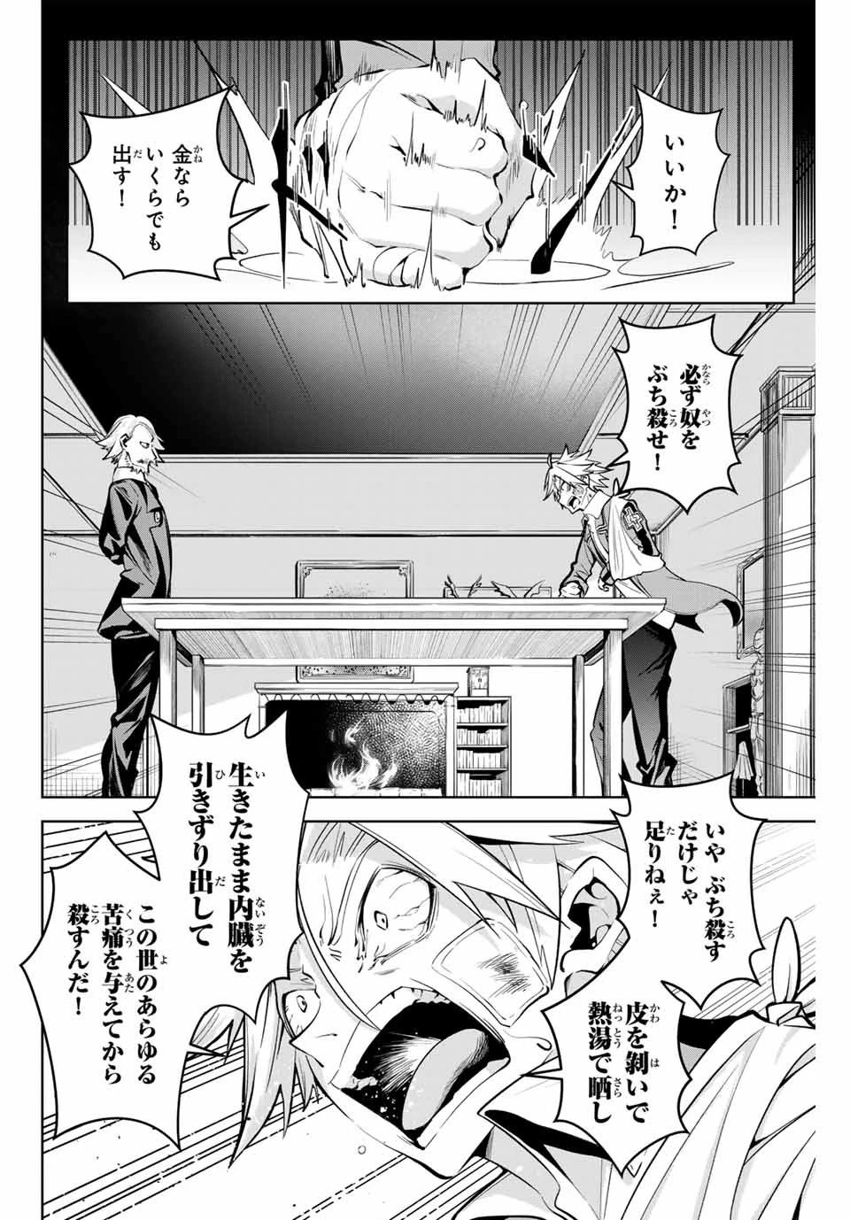 魔術ギルド総帥～生まれ変わって今更やり直す2度目の学院生活～ 第15話 - 6