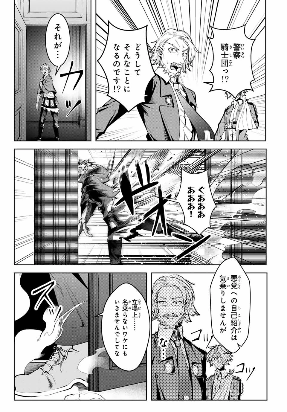 魔術ギルド総帥～生まれ変わって今更やり直す2度目の学院生活～ 第15話 - 8