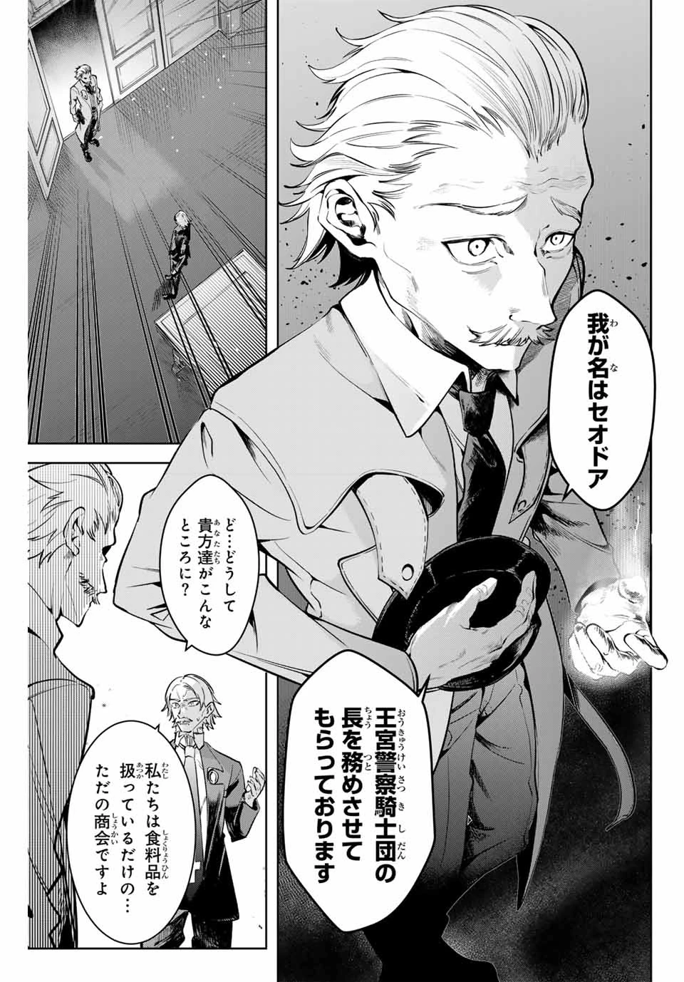 魔術ギルド総帥～生まれ変わって今更やり直す2度目の学院生活～ 第15話 - 9