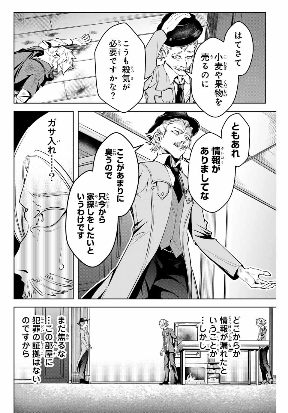 魔術ギルド総帥～生まれ変わって今更やり直す2度目の学院生活～ 第15話 - 10