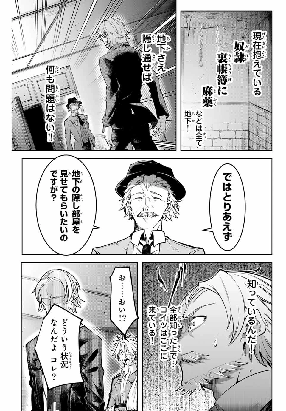 魔術ギルド総帥～生まれ変わって今更やり直す2度目の学院生活～ 第15話 - 11