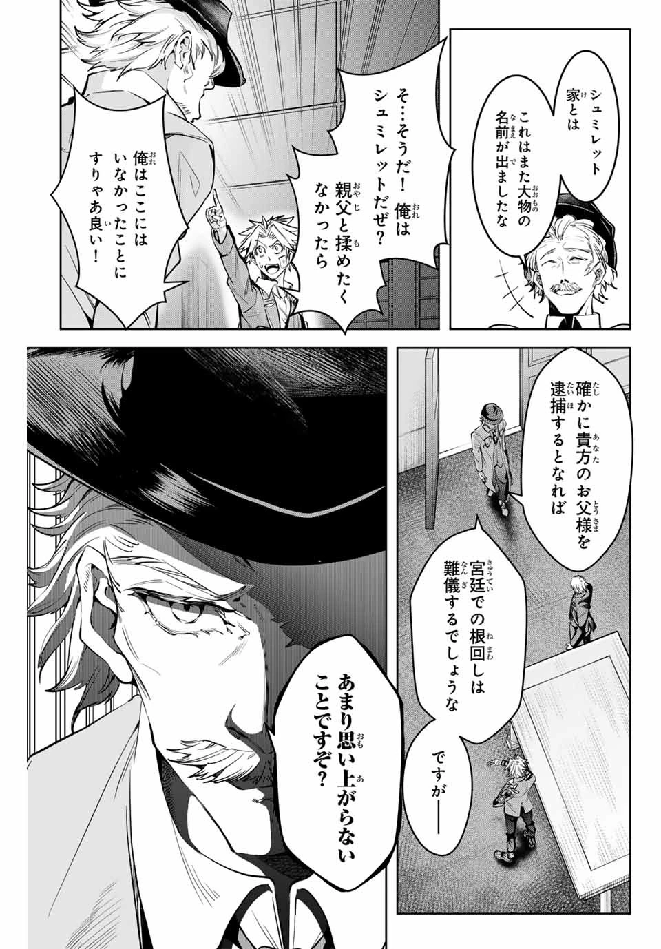 魔術ギルド総帥～生まれ変わって今更やり直す2度目の学院生活～ 第15話 - 13