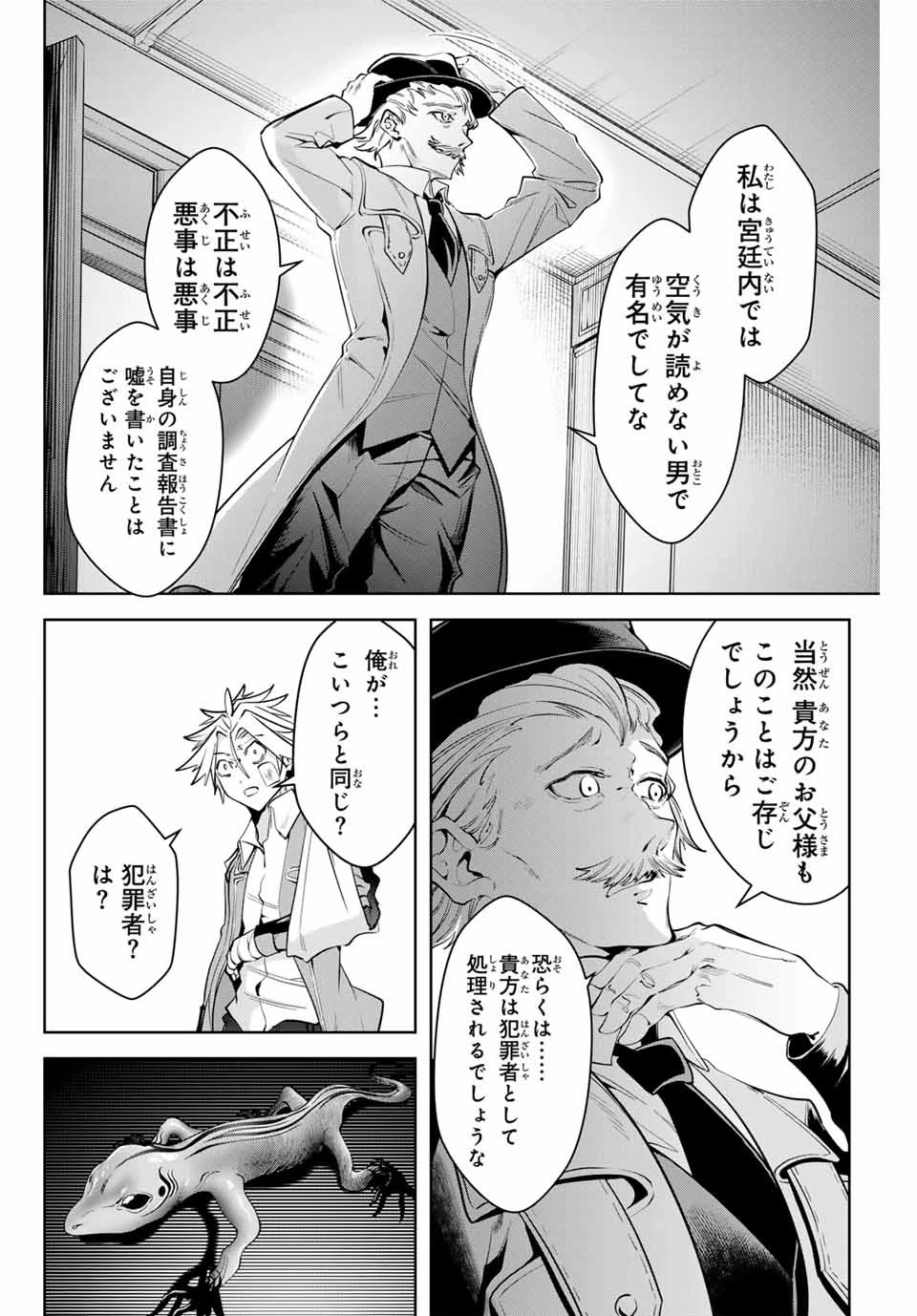 魔術ギルド総帥～生まれ変わって今更やり直す2度目の学院生活～ 第15話 - 14