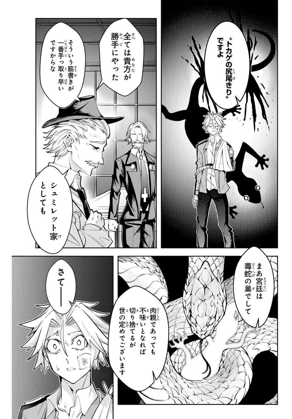 魔術ギルド総帥～生まれ変わって今更やり直す2度目の学院生活～ 第15話 - 15