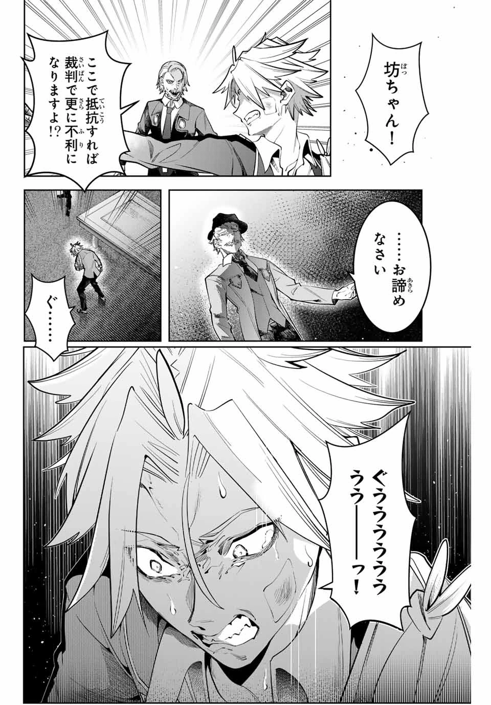 魔術ギルド総帥～生まれ変わって今更やり直す2度目の学院生活～ 第15話 - 18