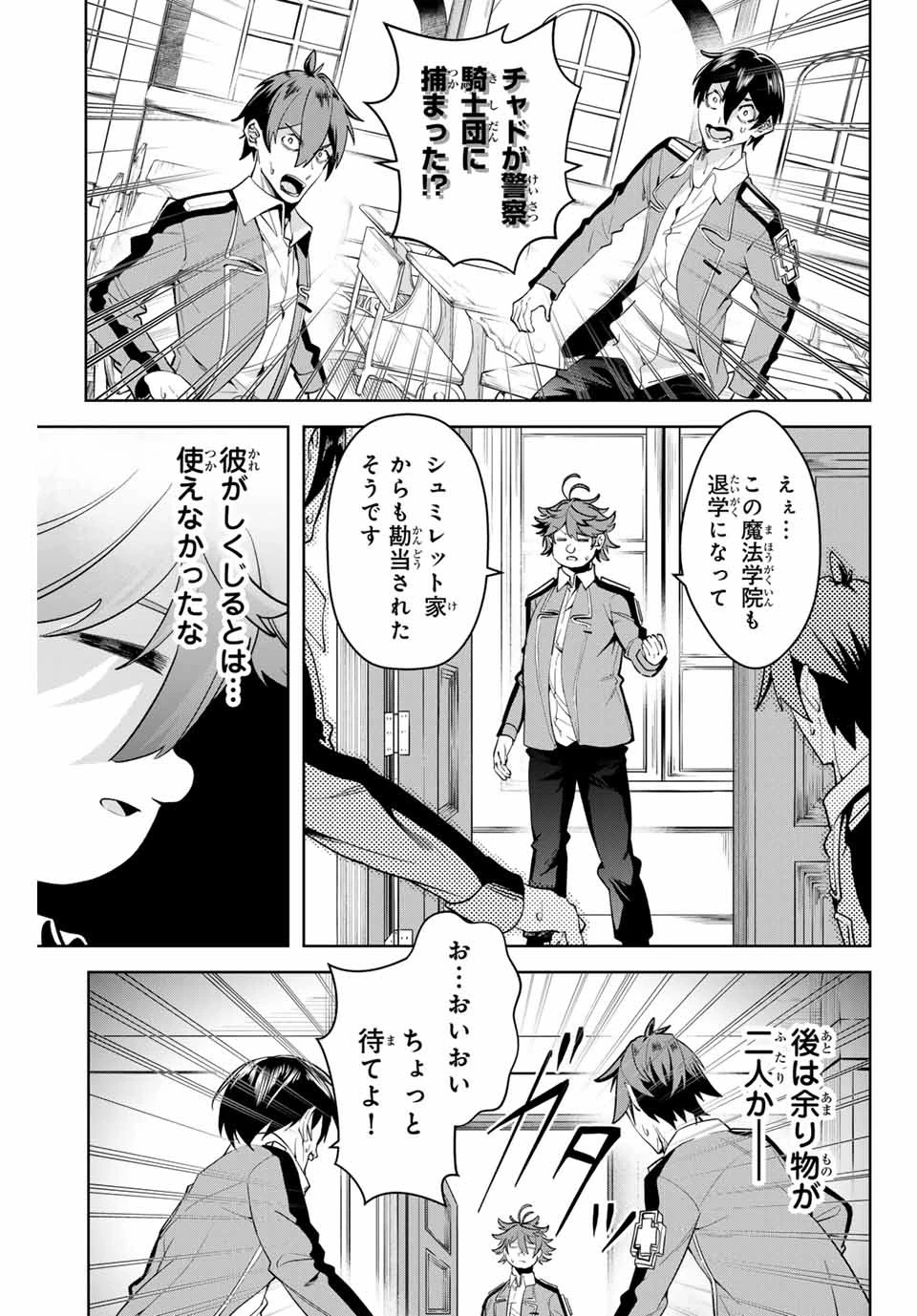 魔術ギルド総帥～生まれ変わって今更やり直す2度目の学院生活～ 第15話 - 21