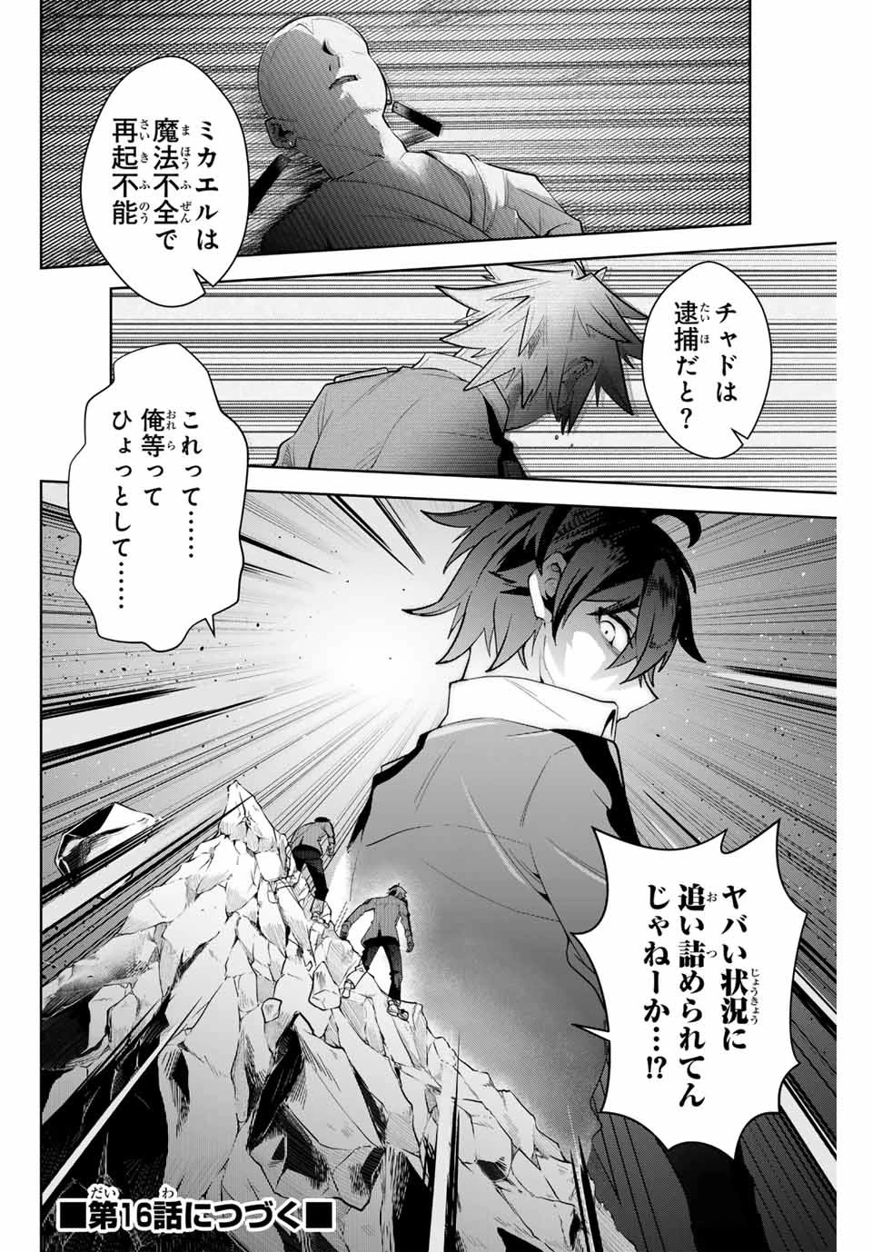 魔術ギルド総帥～生まれ変わって今更やり直す2度目の学院生活～ 第15話 - 22