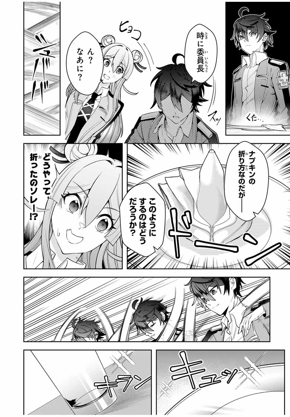 魔術ギルド総帥～生まれ変わって今更やり直す2度目の学院生活～ 第16話 - 8