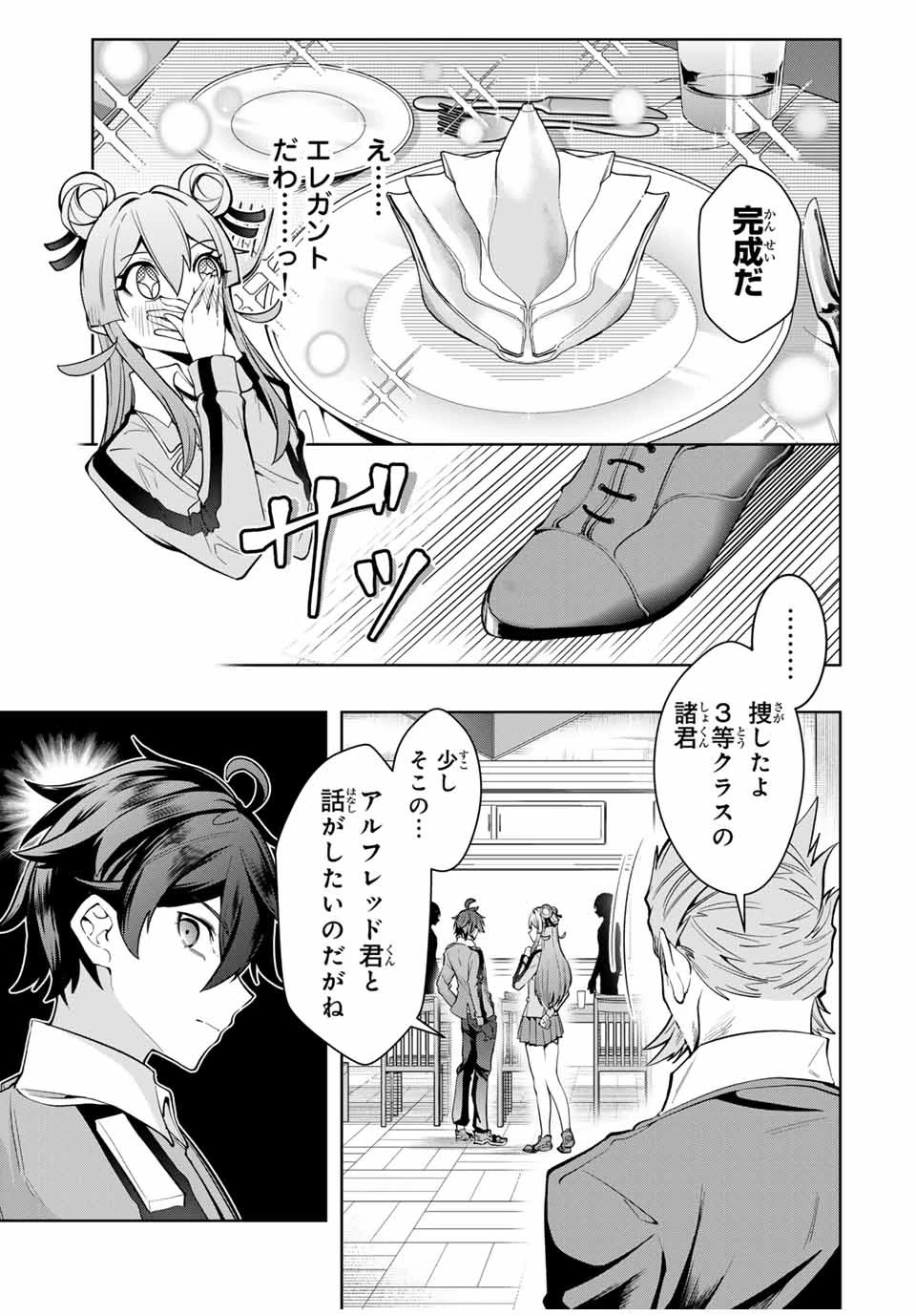 魔術ギルド総帥～生まれ変わって今更やり直す2度目の学院生活～ 第16話 - 9