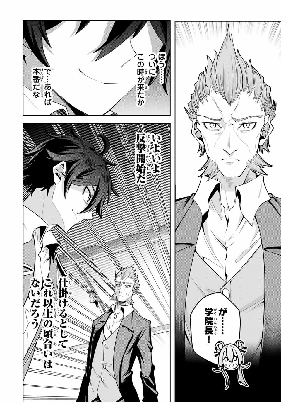 魔術ギルド総帥～生まれ変わって今更やり直す2度目の学院生活～ 第16話 - 10