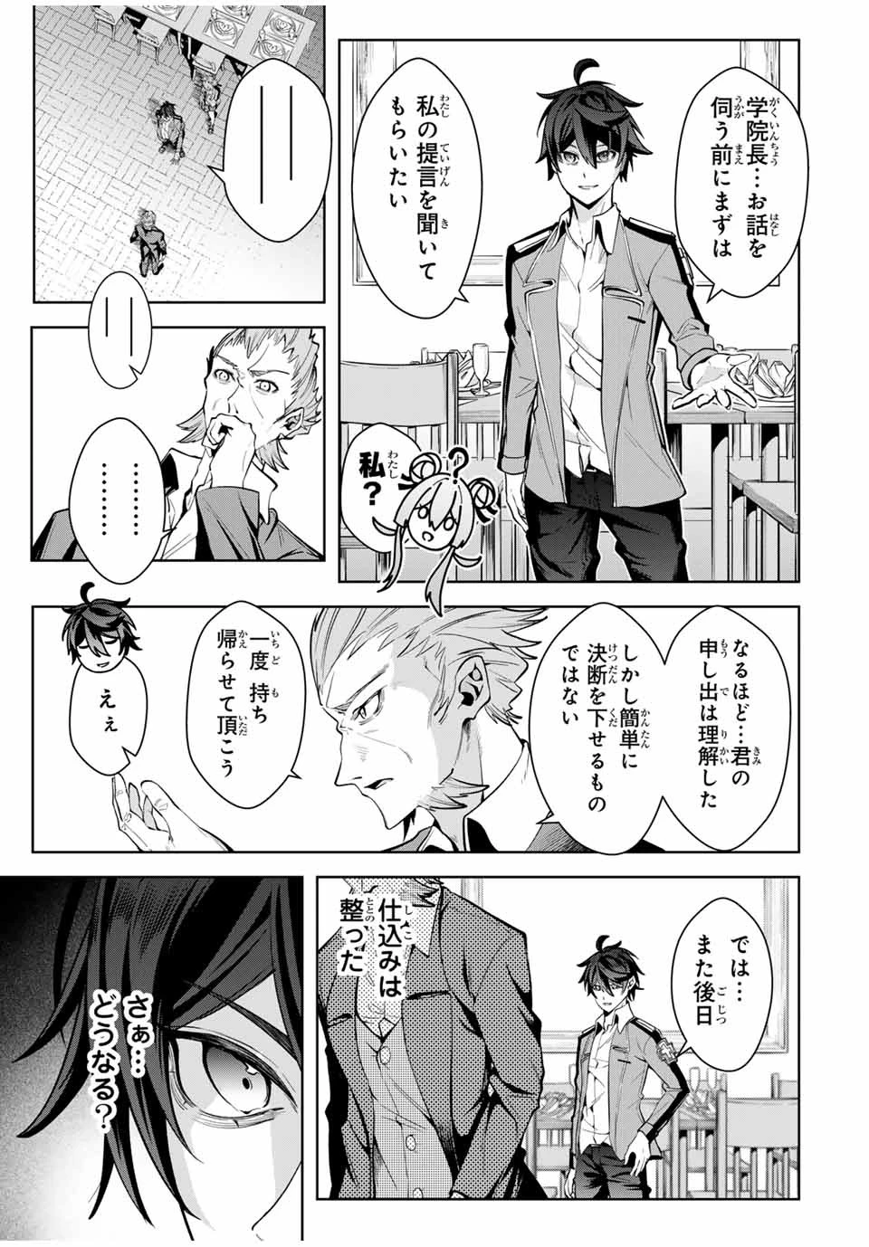 魔術ギルド総帥～生まれ変わって今更やり直す2度目の学院生活～ 第16話 - 11