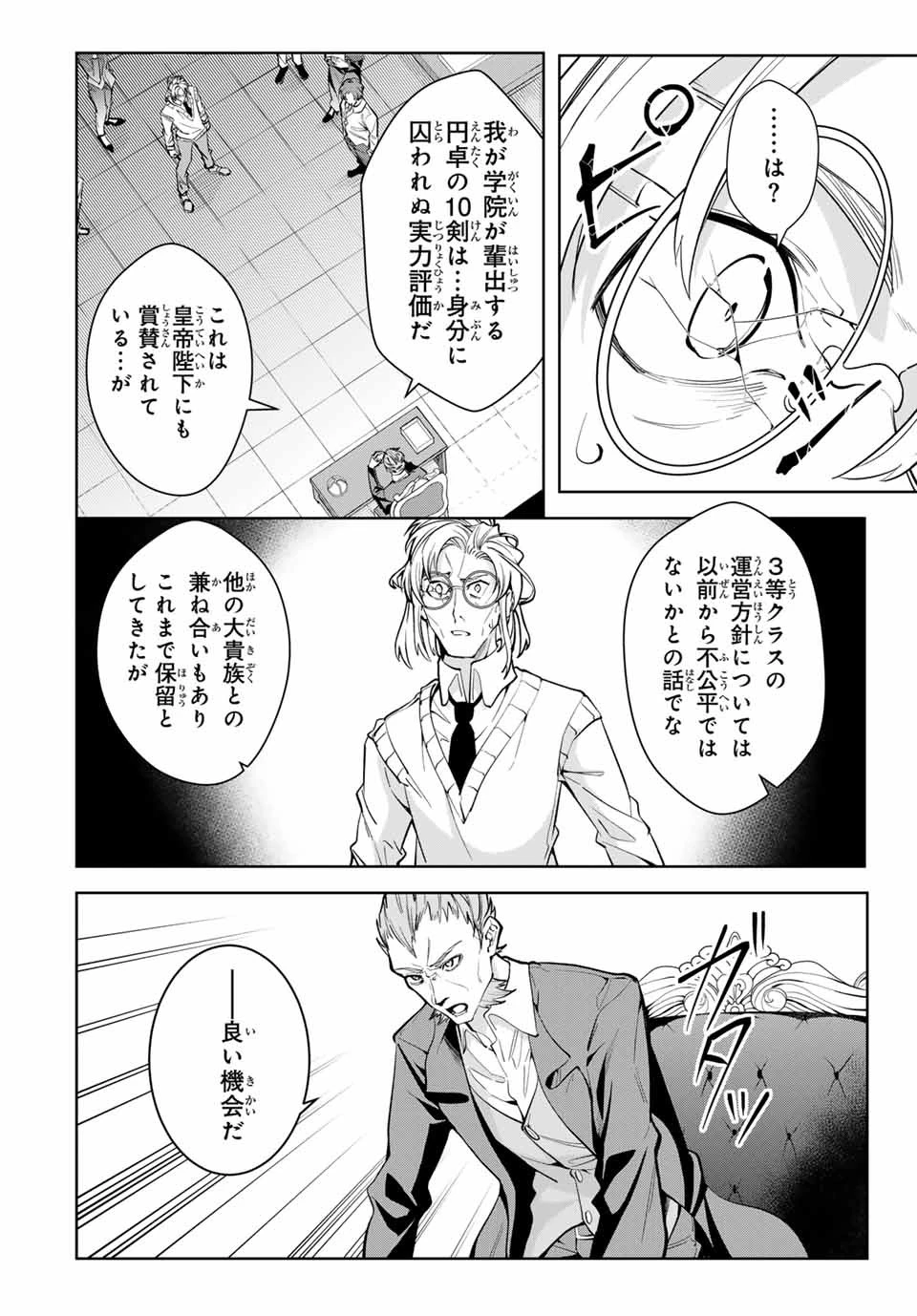 魔術ギルド総帥～生まれ変わって今更やり直す2度目の学院生活～ 第16話 - 14