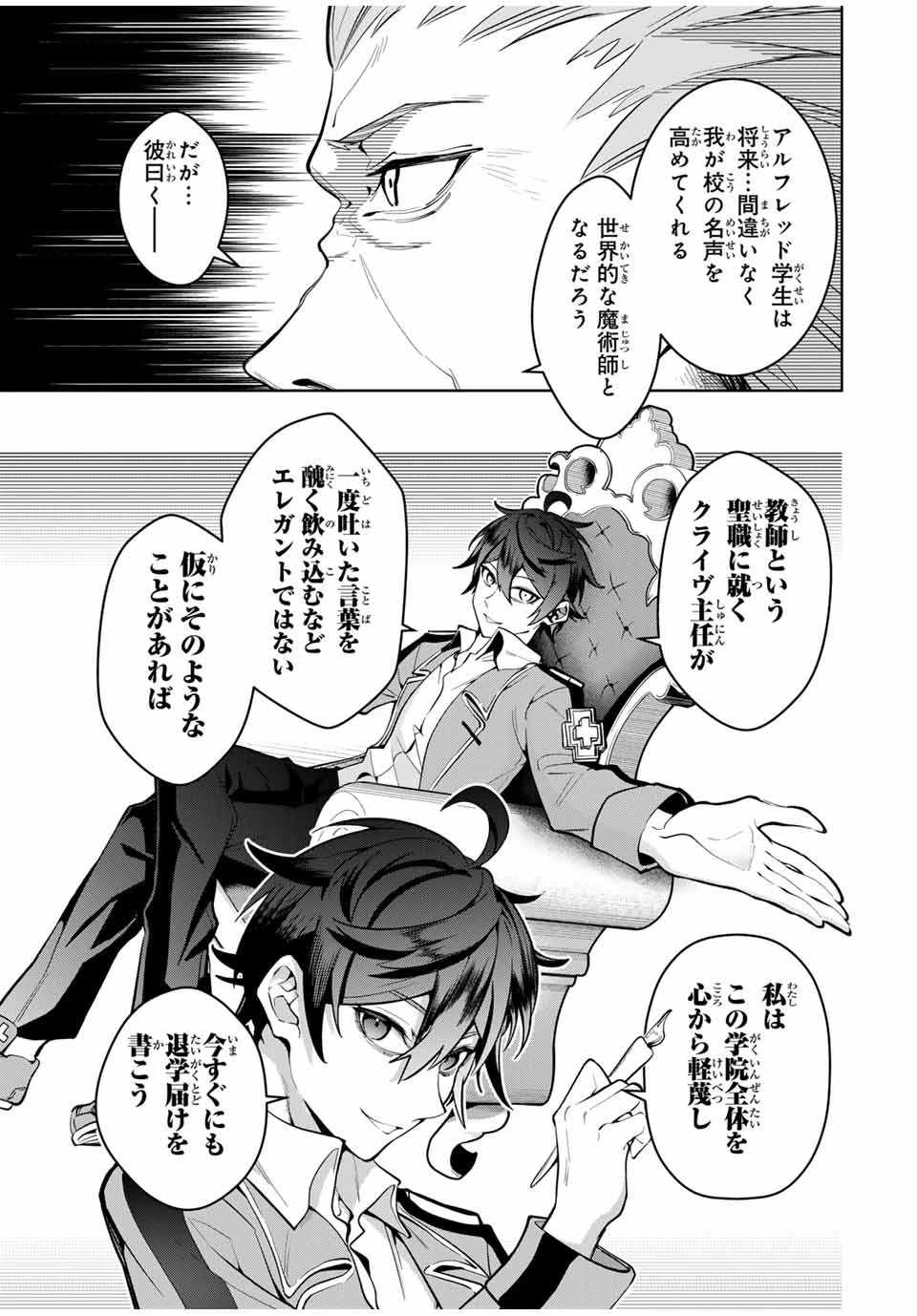 魔術ギルド総帥～生まれ変わって今更やり直す2度目の学院生活～ 第16話 - 15
