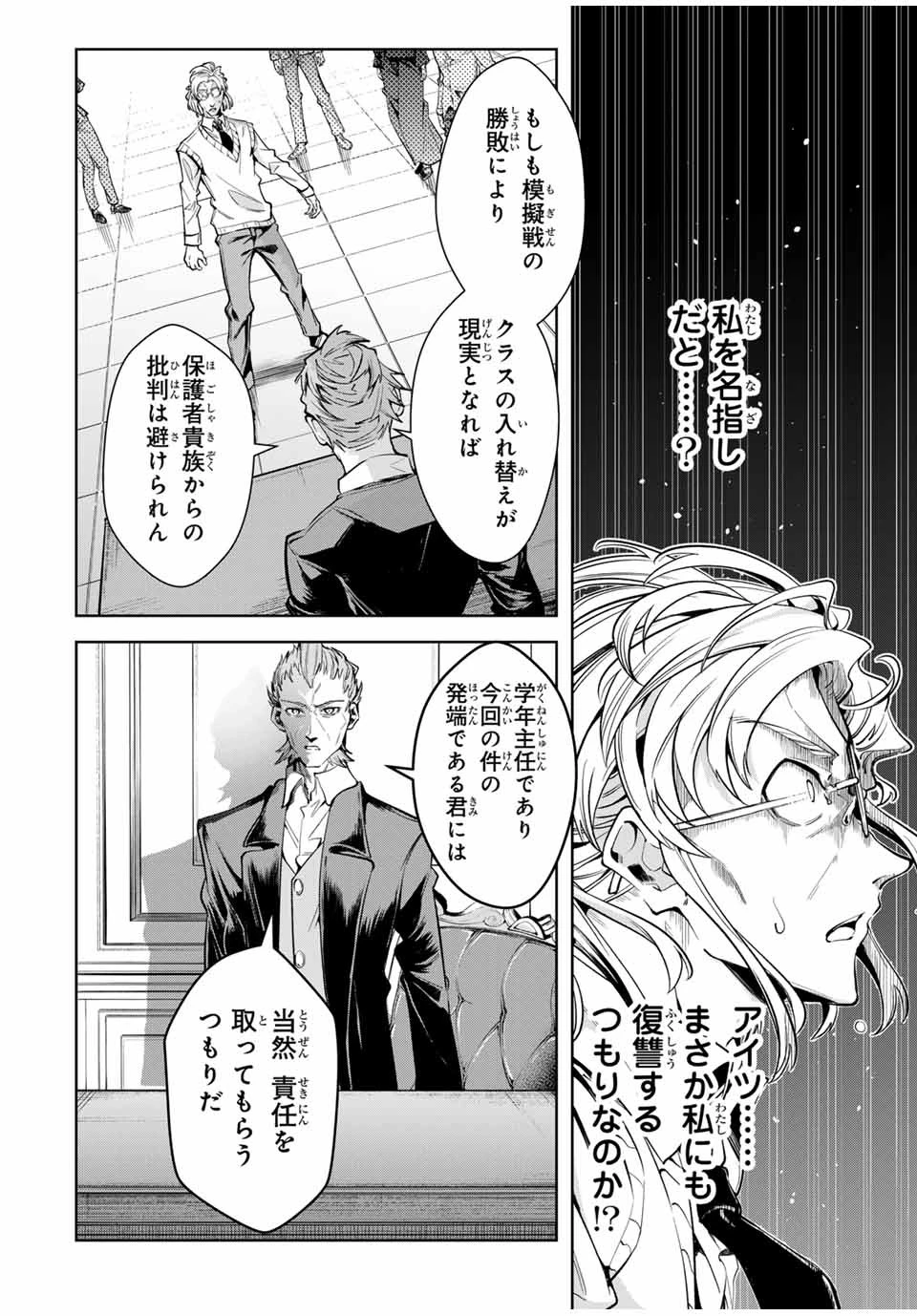 魔術ギルド総帥～生まれ変わって今更やり直す2度目の学院生活～ 第16話 - 16