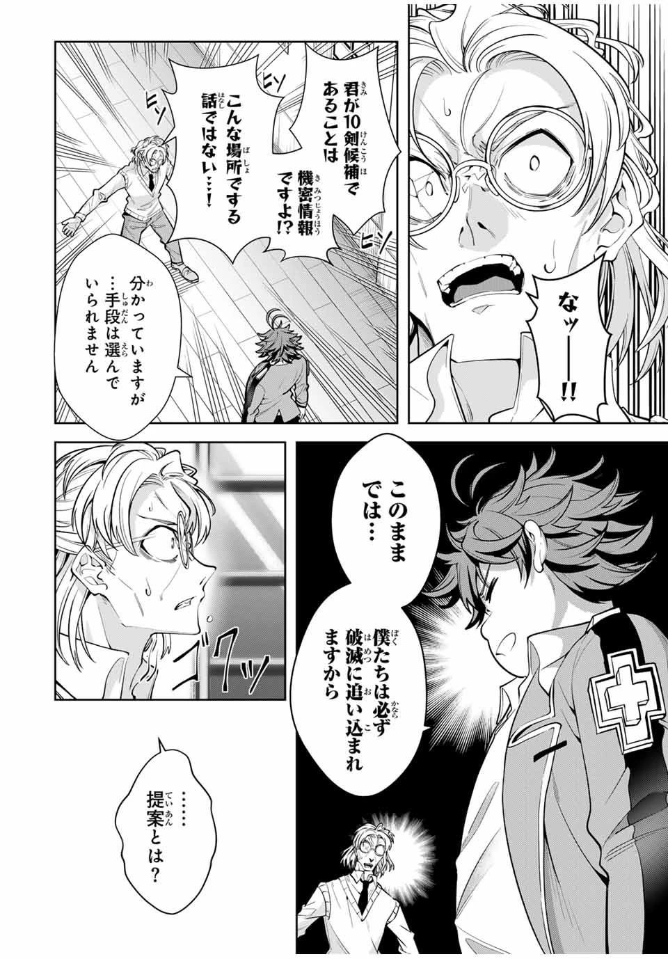 魔術ギルド総帥～生まれ変わって今更やり直す2度目の学院生活～ 第17話 - 4