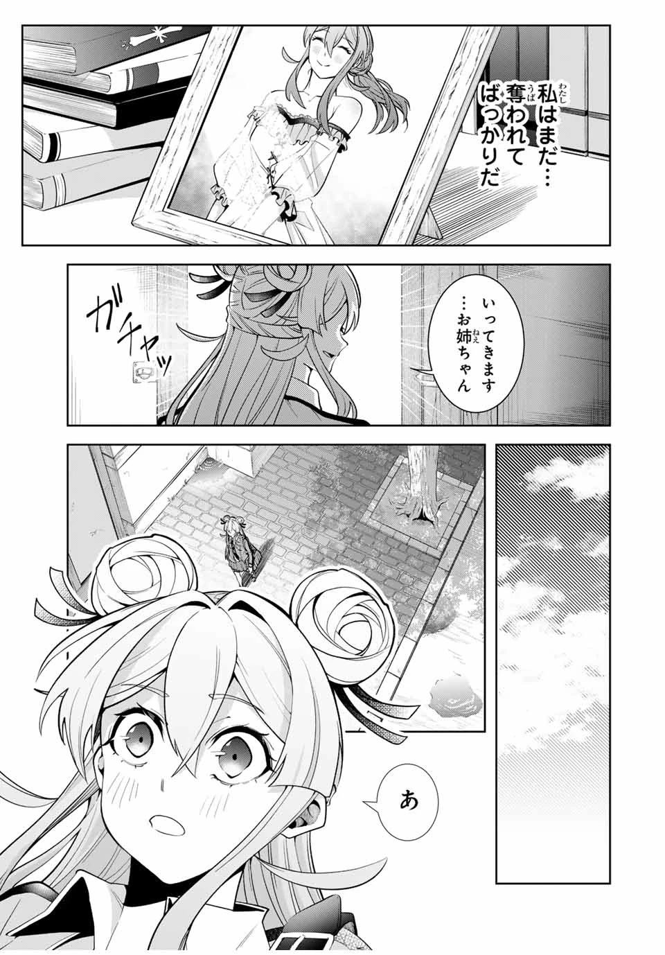 魔術ギルド総帥～生まれ変わって今更やり直す2度目の学院生活～ 第17話 - 13