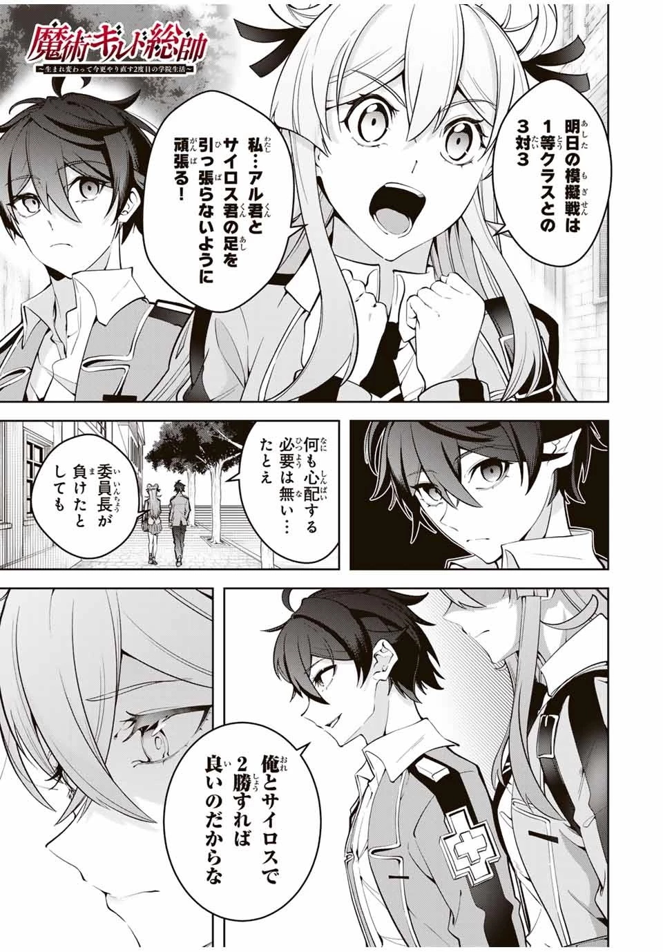 魔術ギルド総帥～生まれ変わって今更やり直す2度目の学院生活～ 第18話 - 1